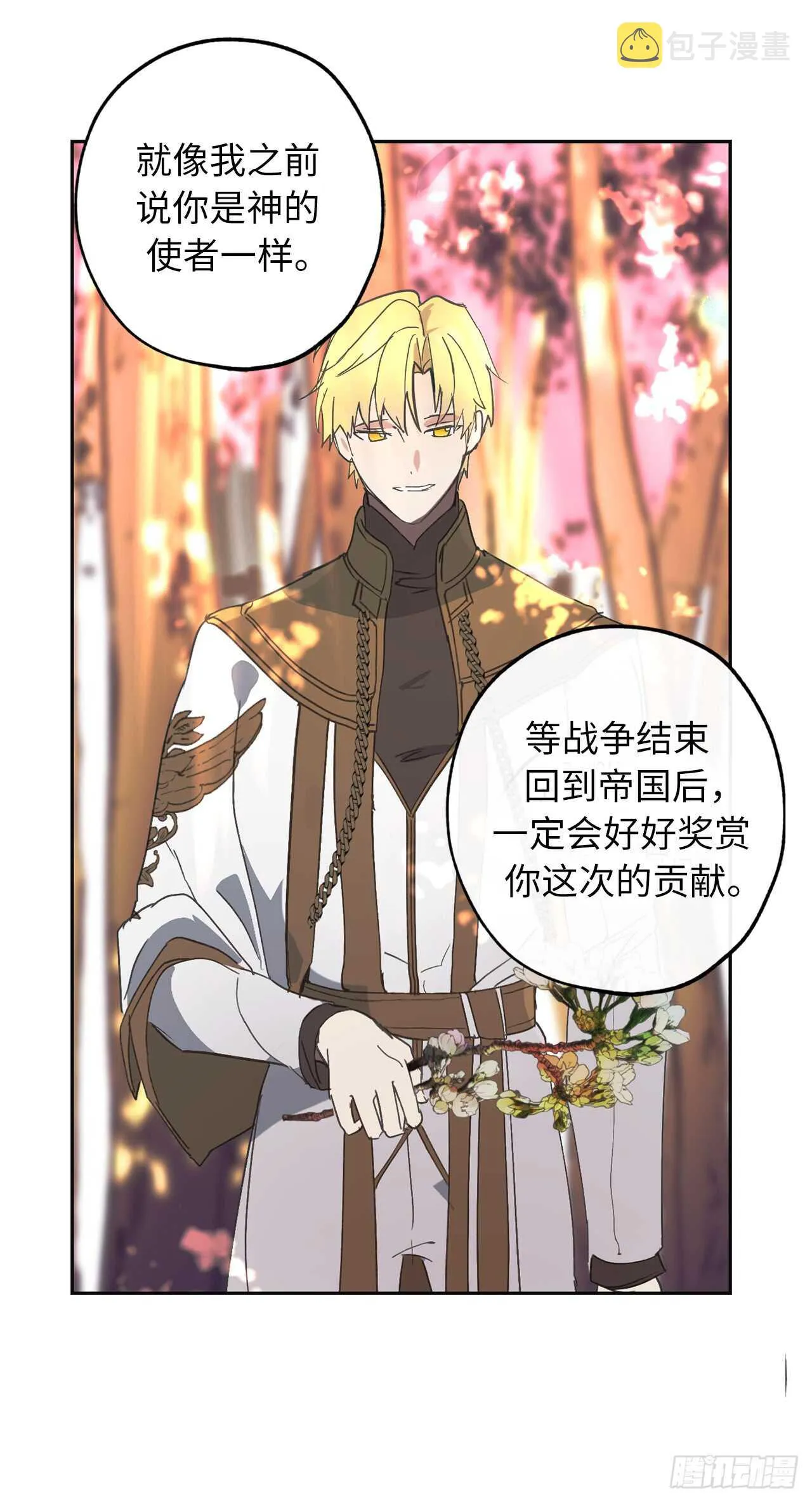 第51话 你会对我失望吗 第13页