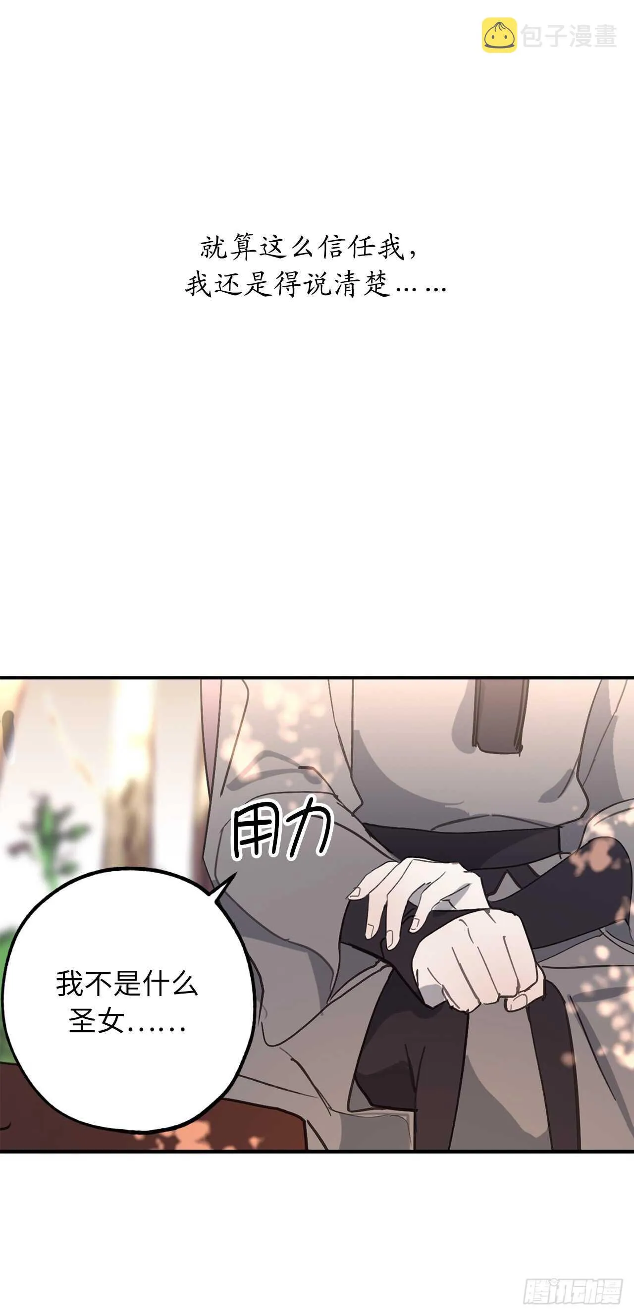 第51话 你会对我失望吗 第14页
