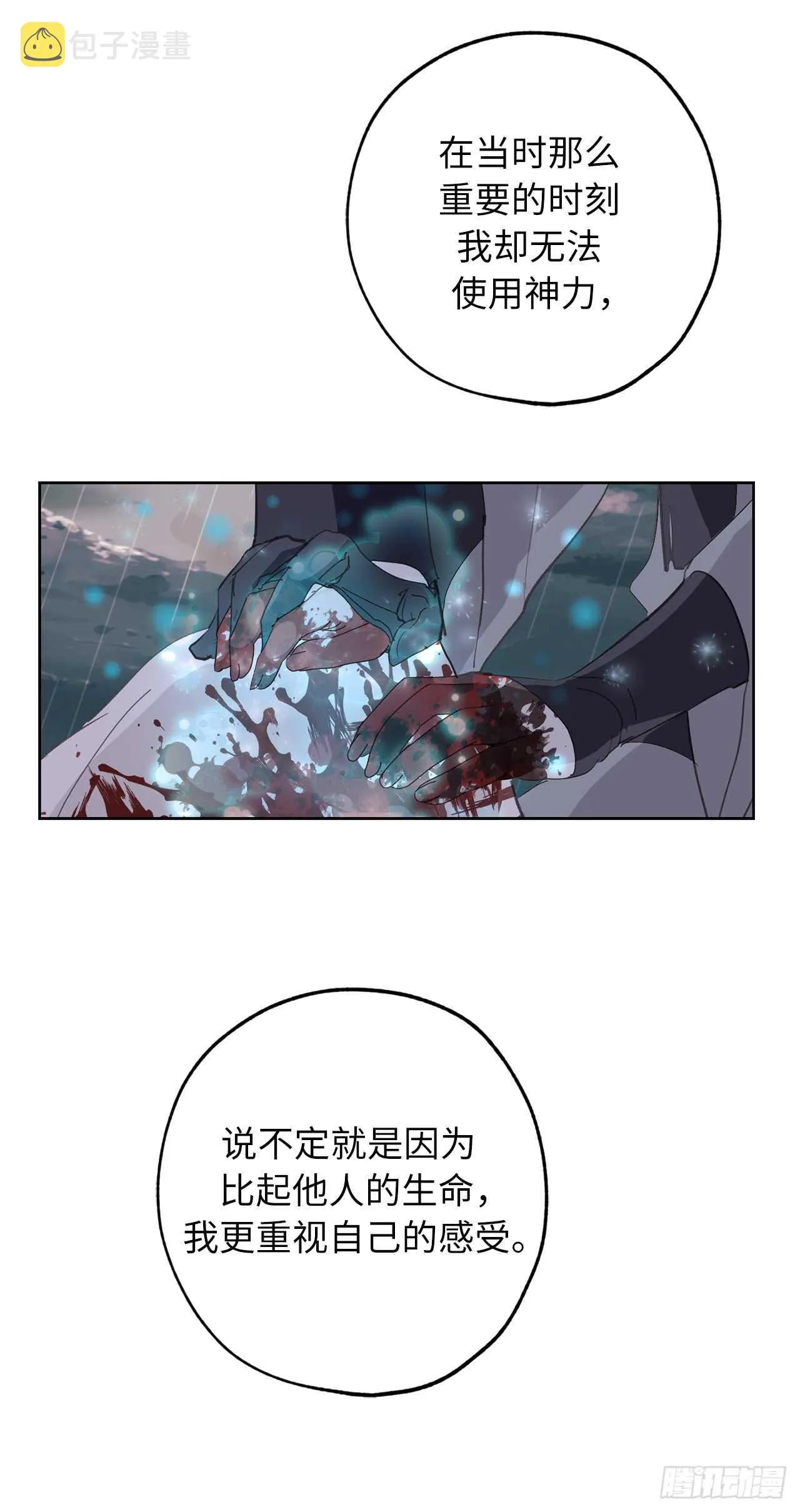 第51话 你会对我失望吗 第16页