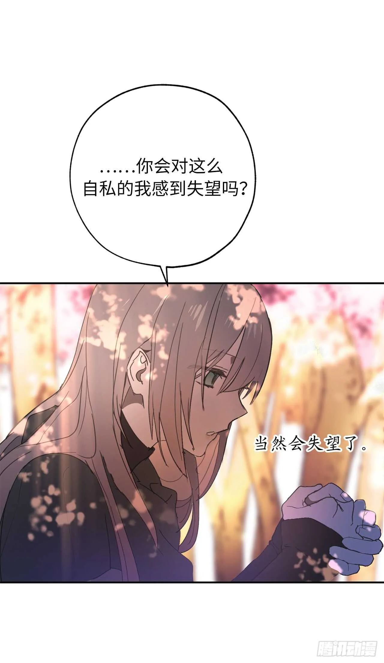 第51话 你会对我失望吗 第17页