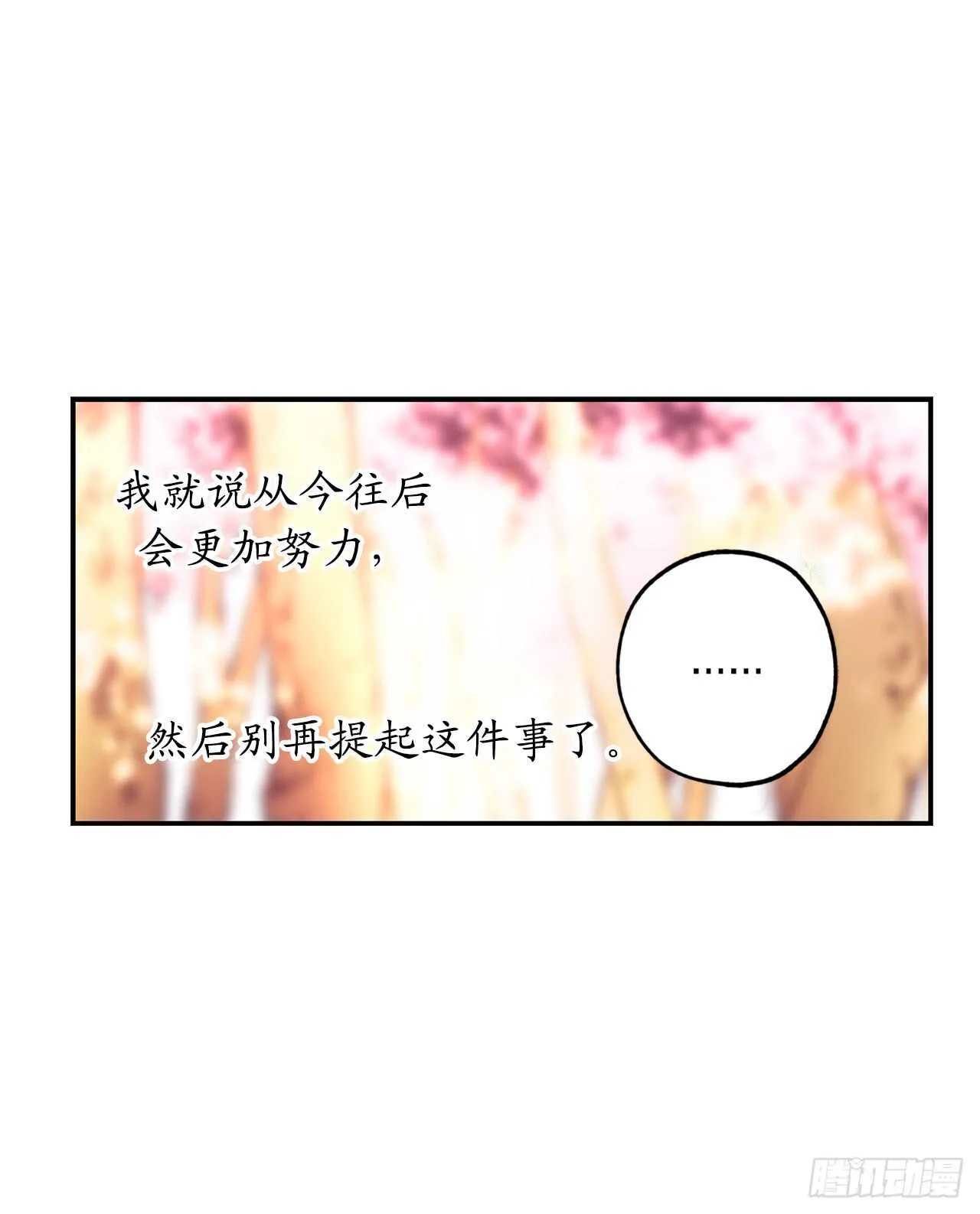 第51话 你会对我失望吗 第18页