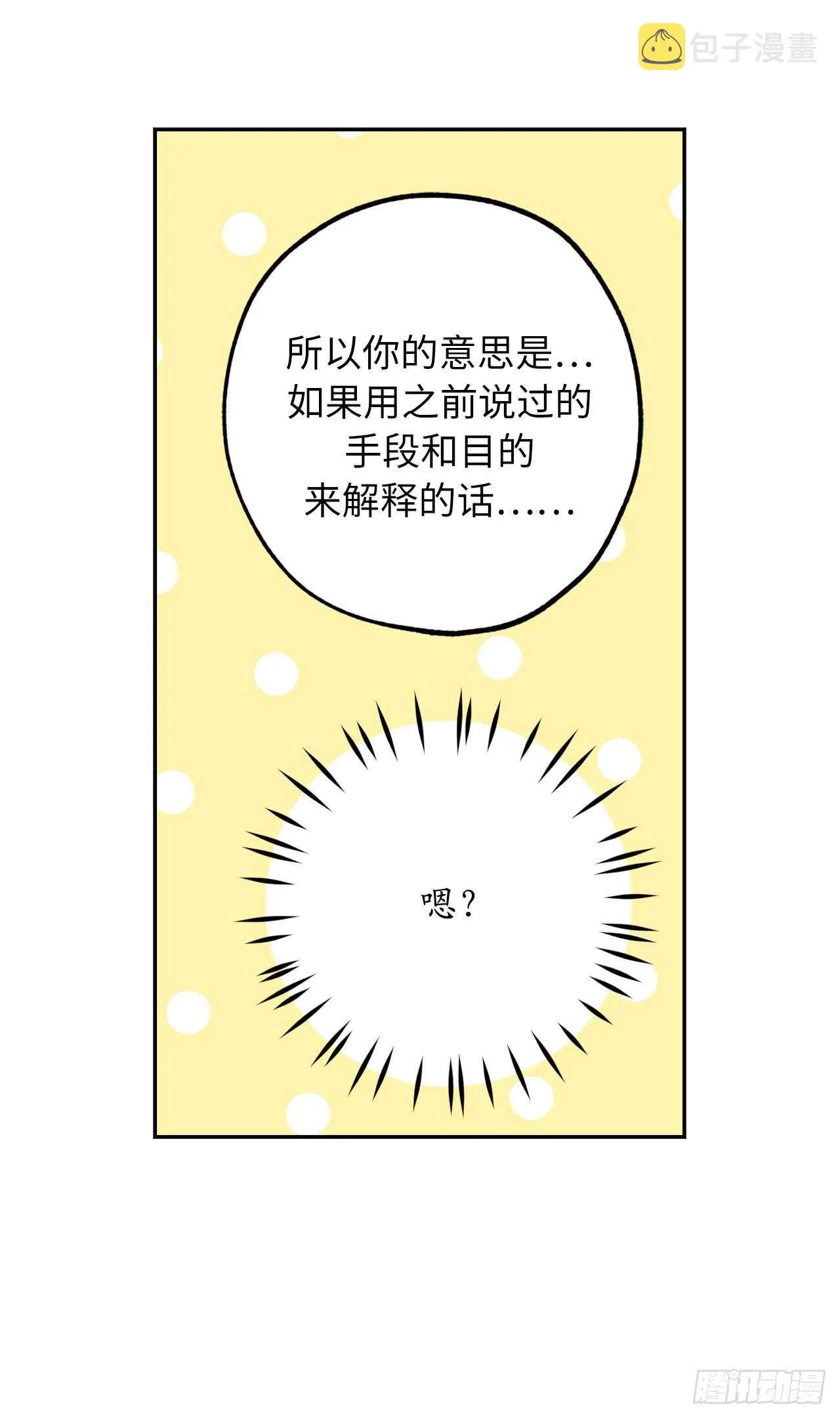 第51话 你会对我失望吗 第21页