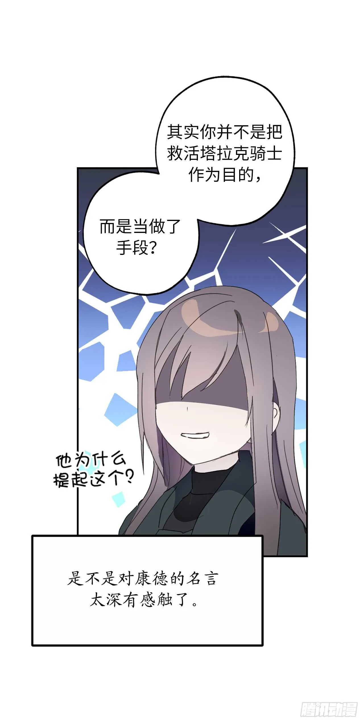 第51话 你会对我失望吗 第22页