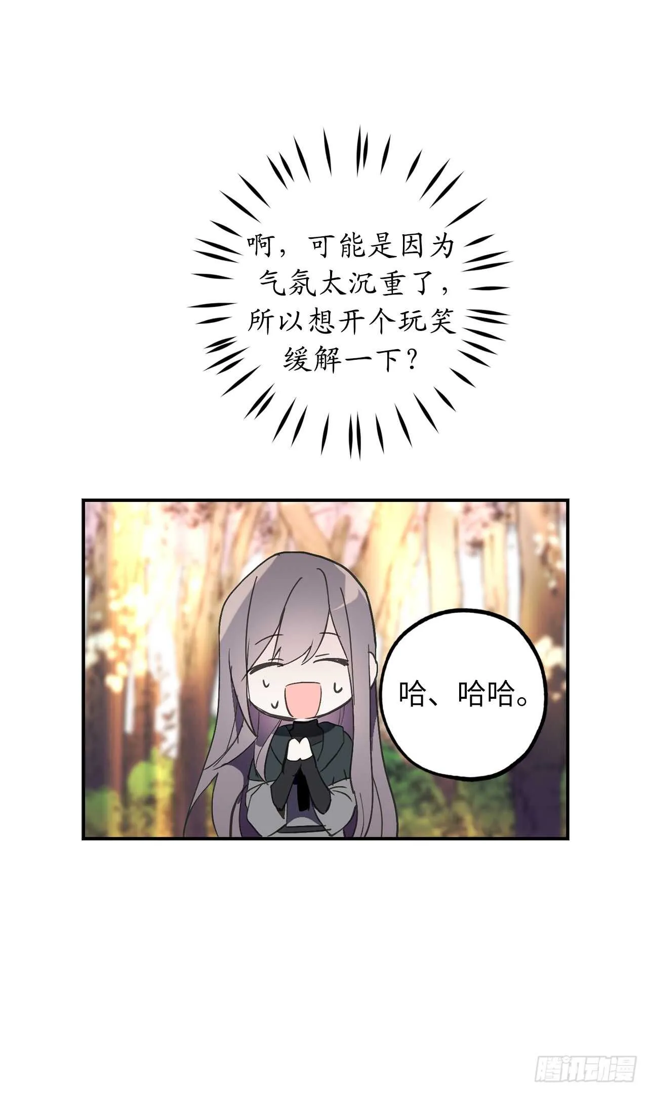第51话 你会对我失望吗 第23页