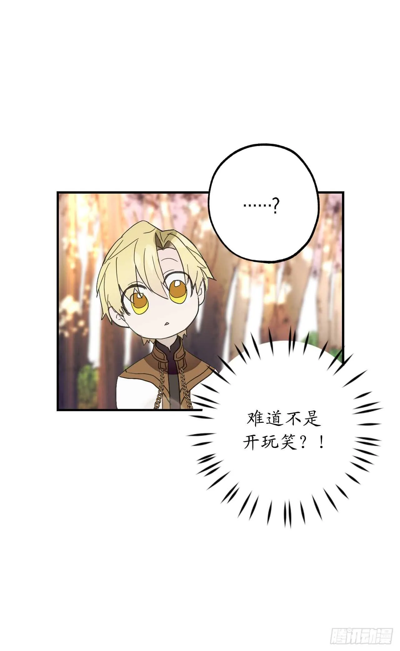 第51话 你会对我失望吗 第24页
