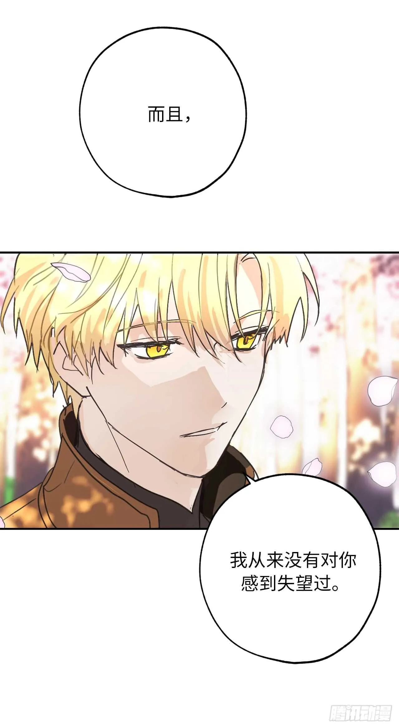 第51话 你会对我失望吗 第31页