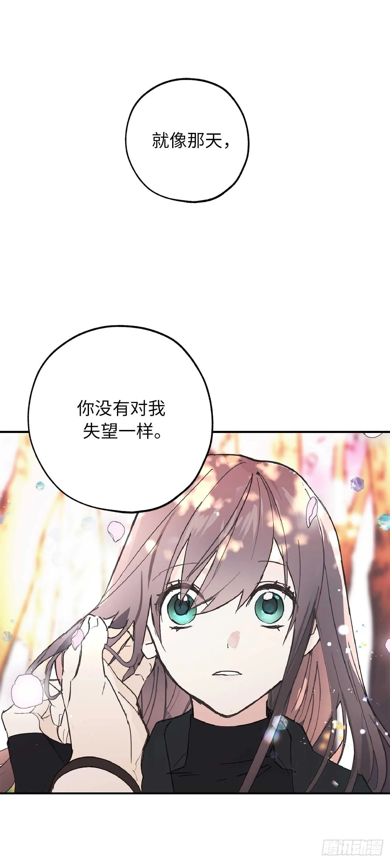 第51话 你会对我失望吗 第32页