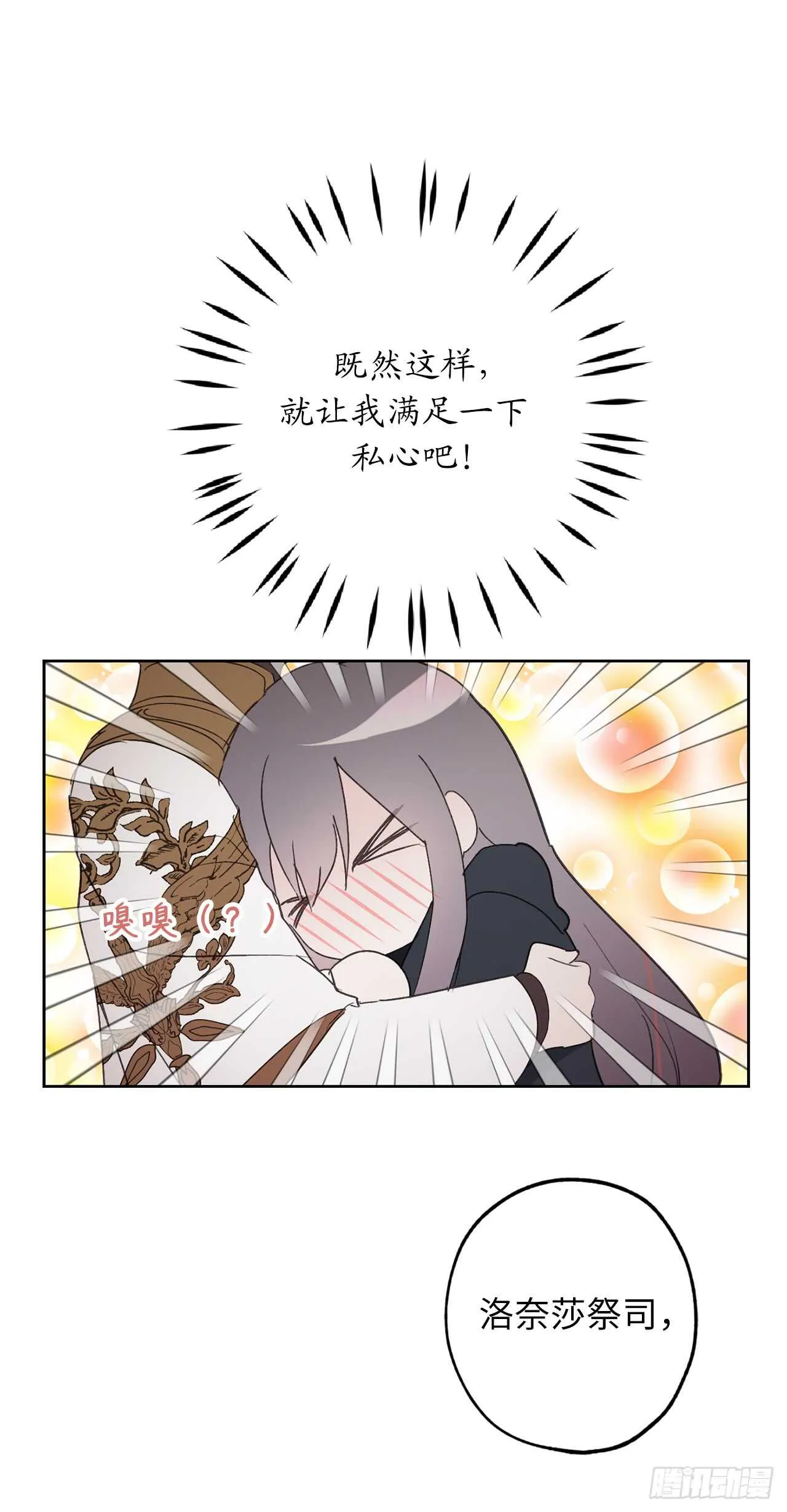 第51话 你会对我失望吗 第35页