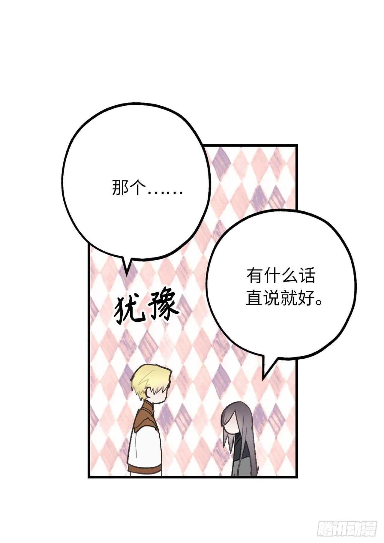 第52话 最利他的自私 第4页