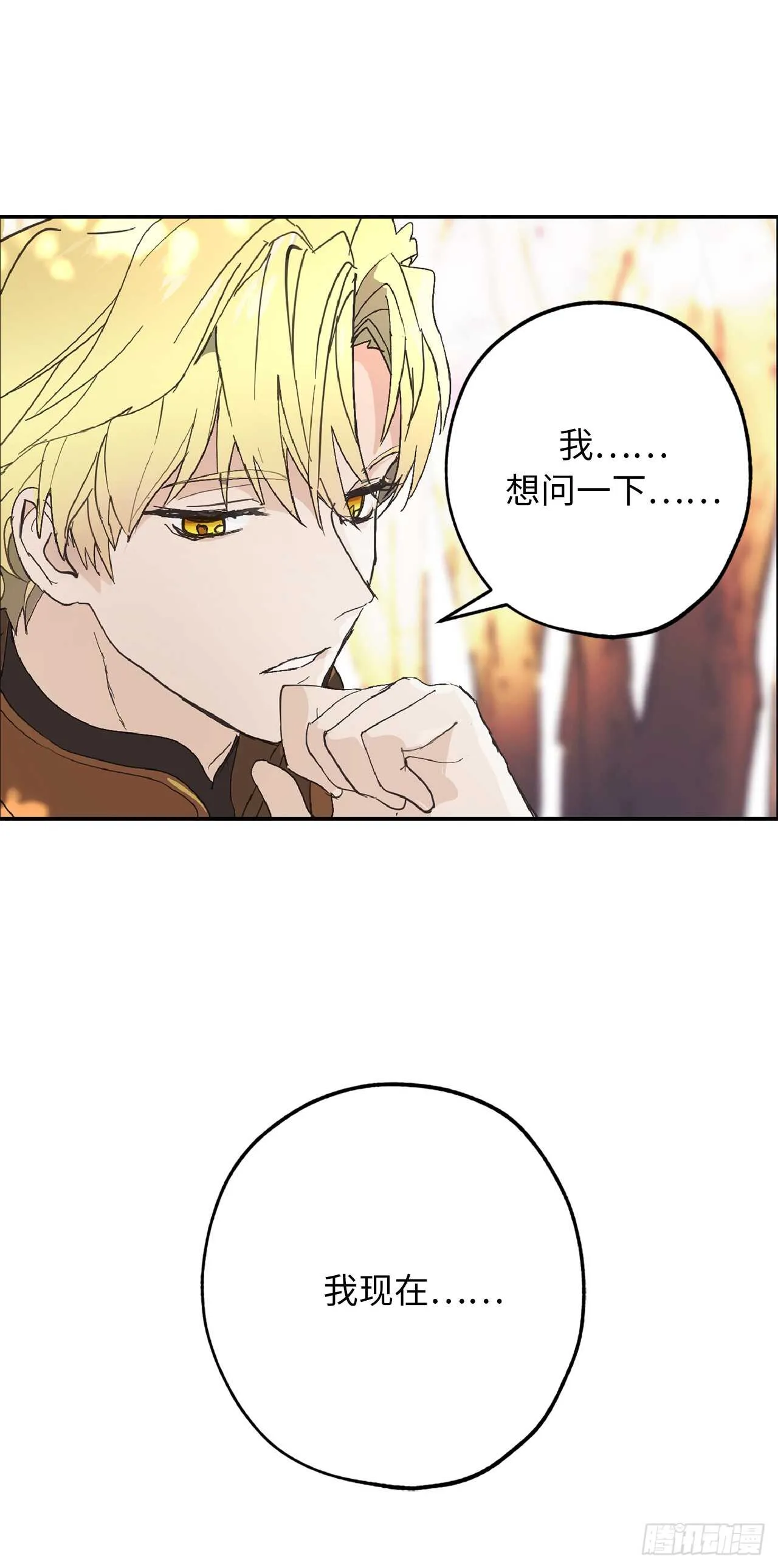 第52话 最利他的自私 第5页