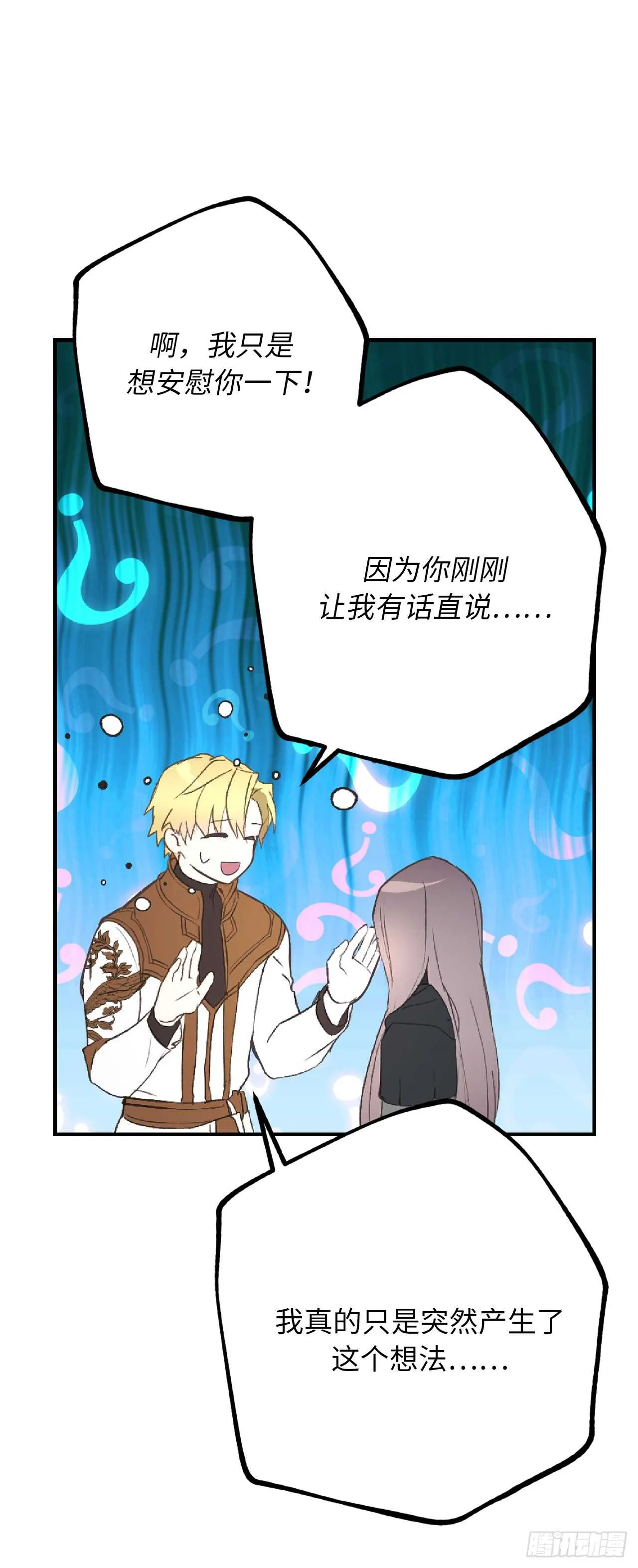 第52话 最利他的自私 第7页