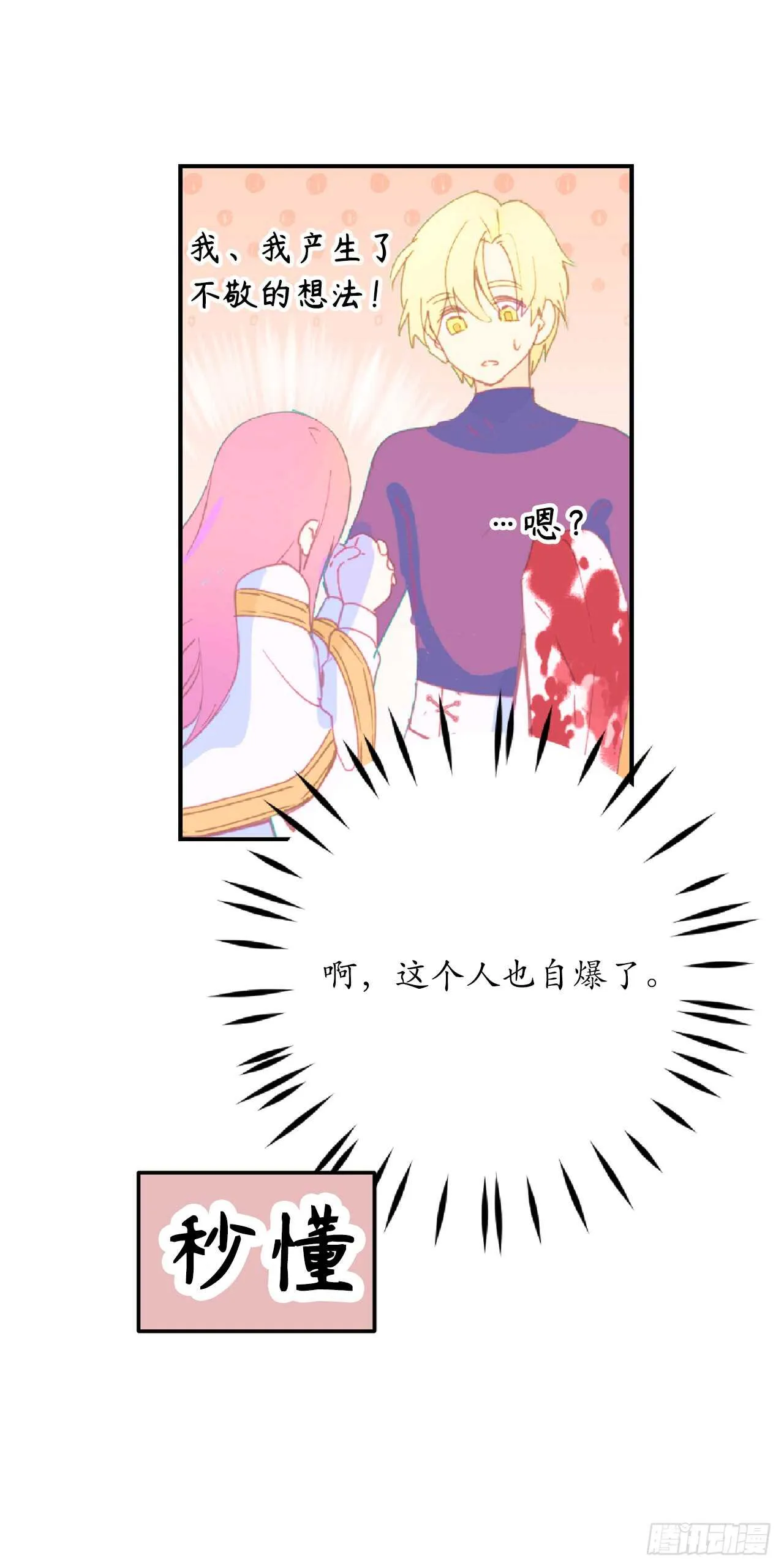 第52话 最利他的自私 第8页