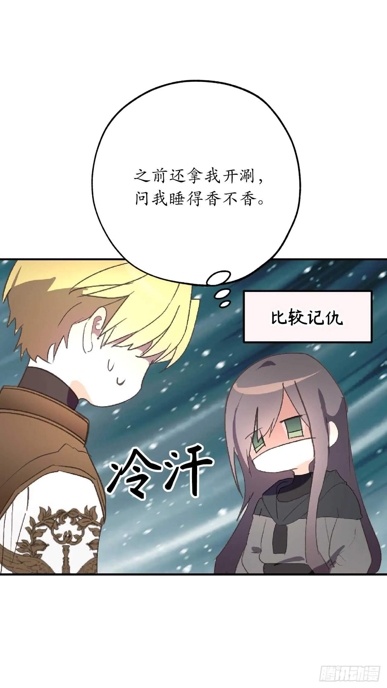 第52话 最利他的自私 第9页