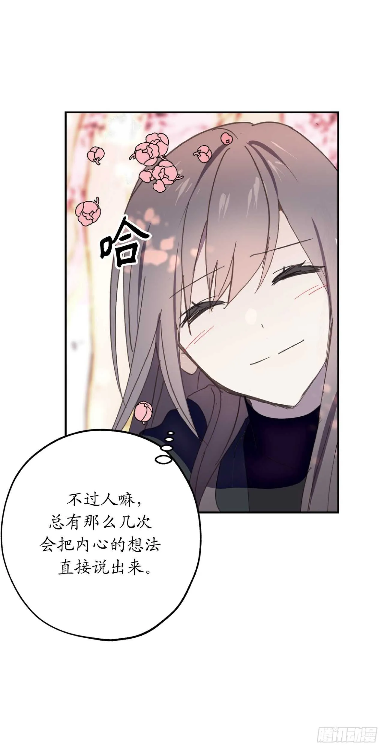 第52话 最利他的自私 第10页