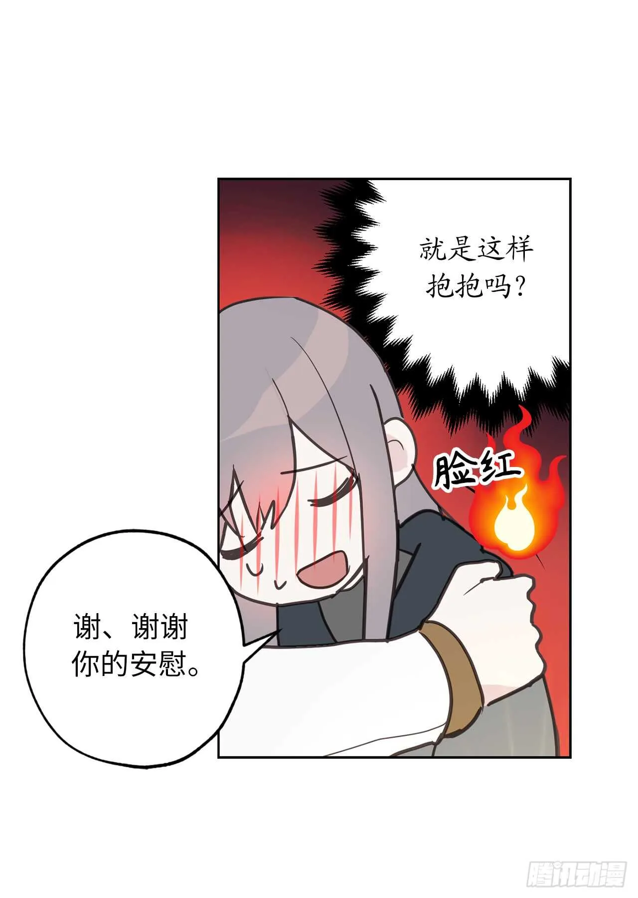 第52话 最利他的自私 第15页