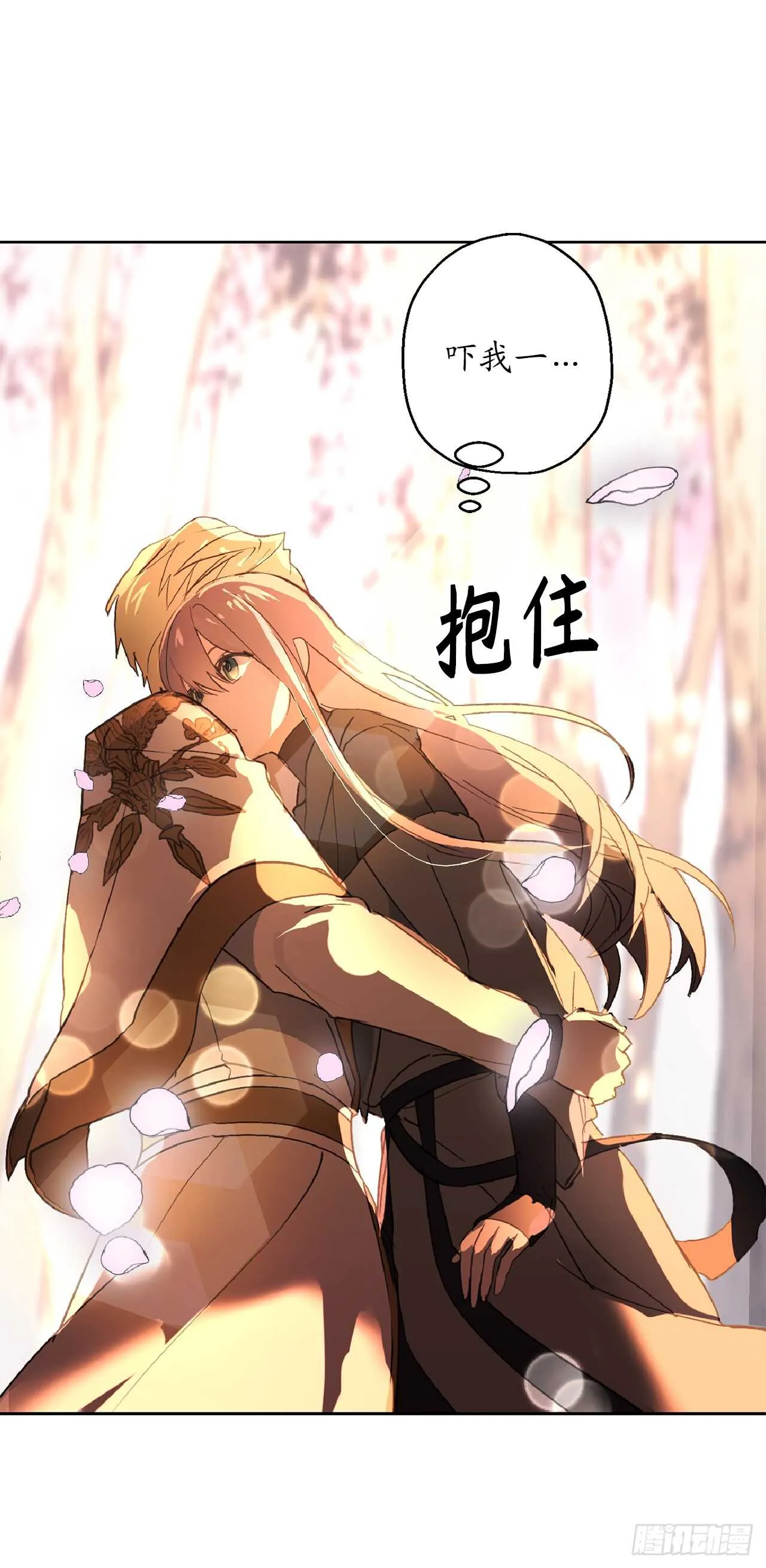 第52话 最利他的自私 第16页