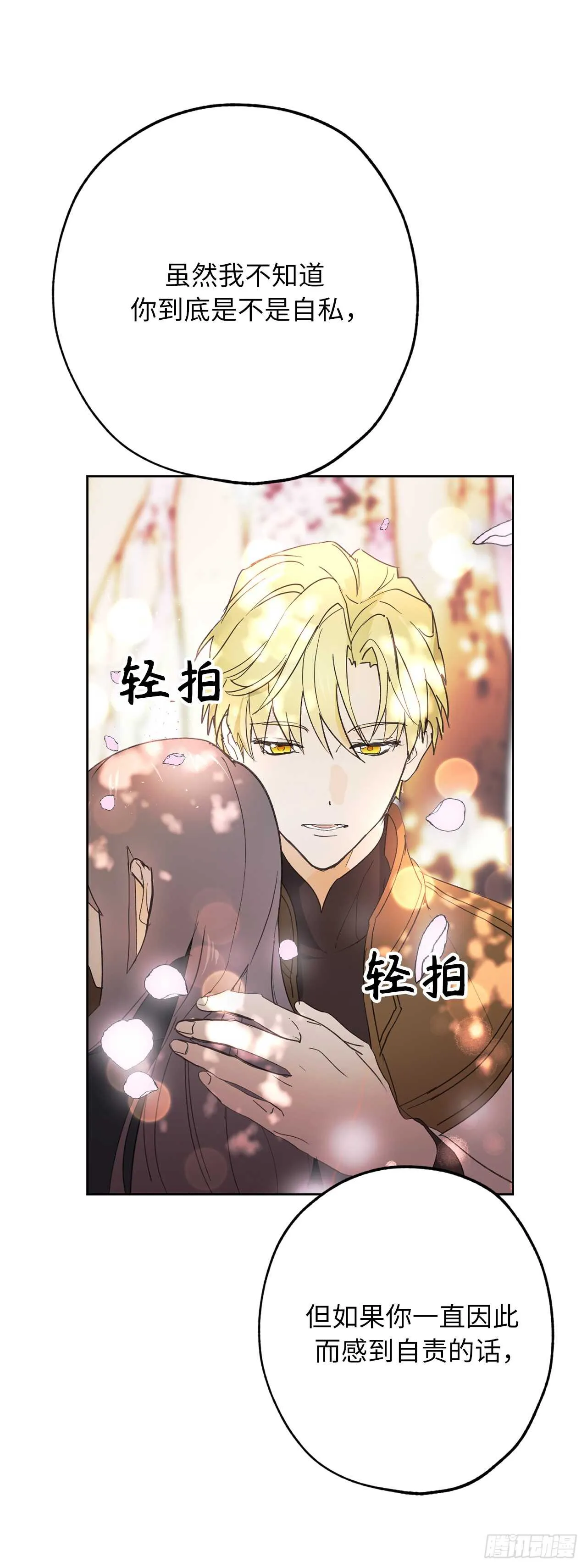 第52话 最利他的自私 第19页
