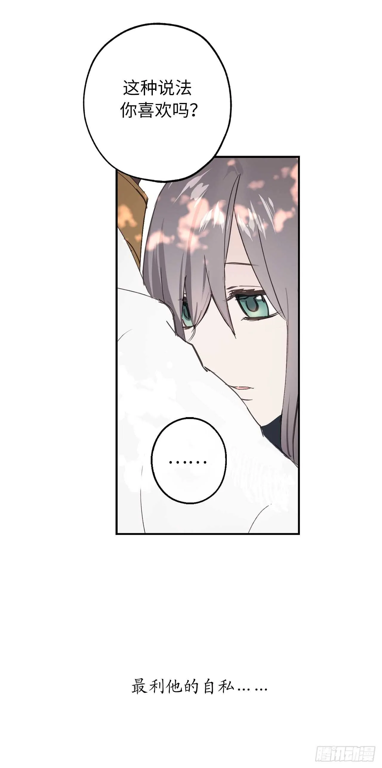 第52话 最利他的自私 第21页
