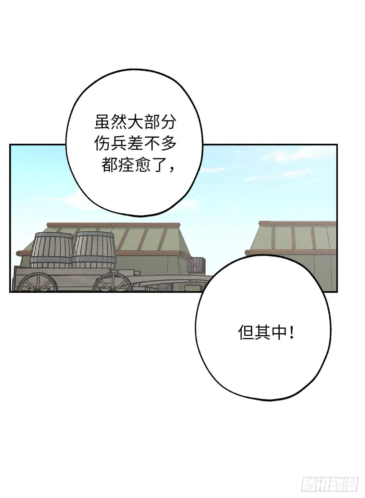 第52话 最利他的自私 第23页