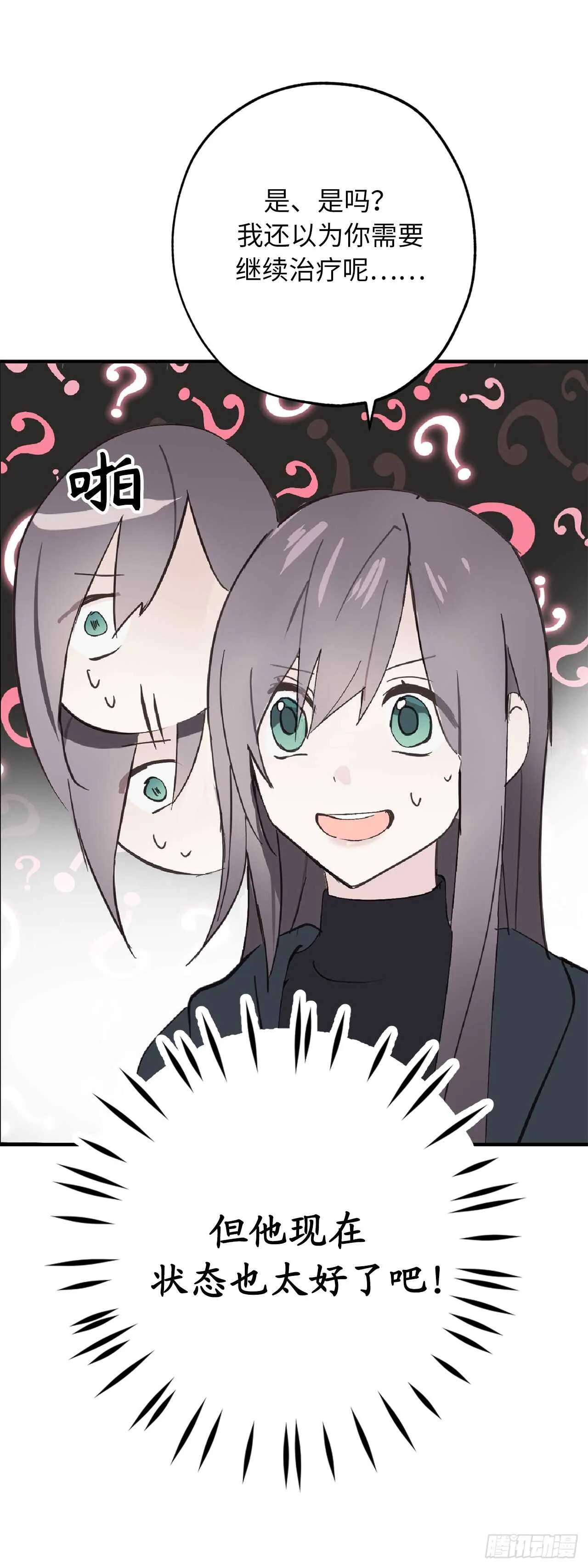 第52话 最利他的自私 第25页
