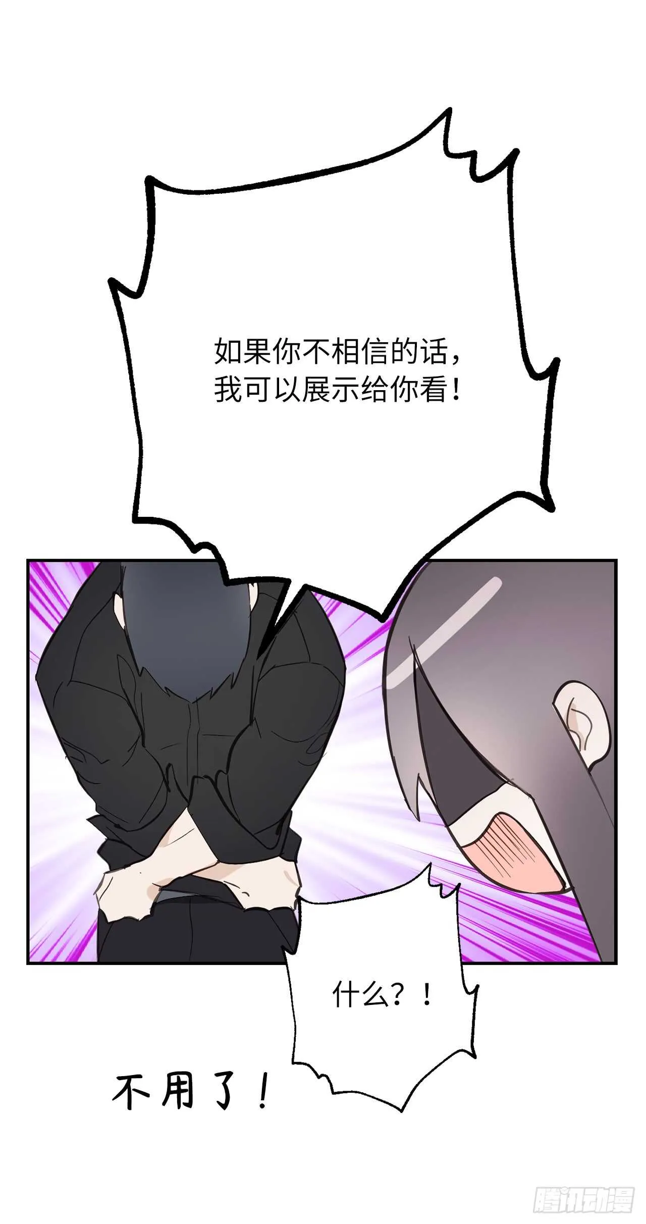 第52话 最利他的自私 第26页