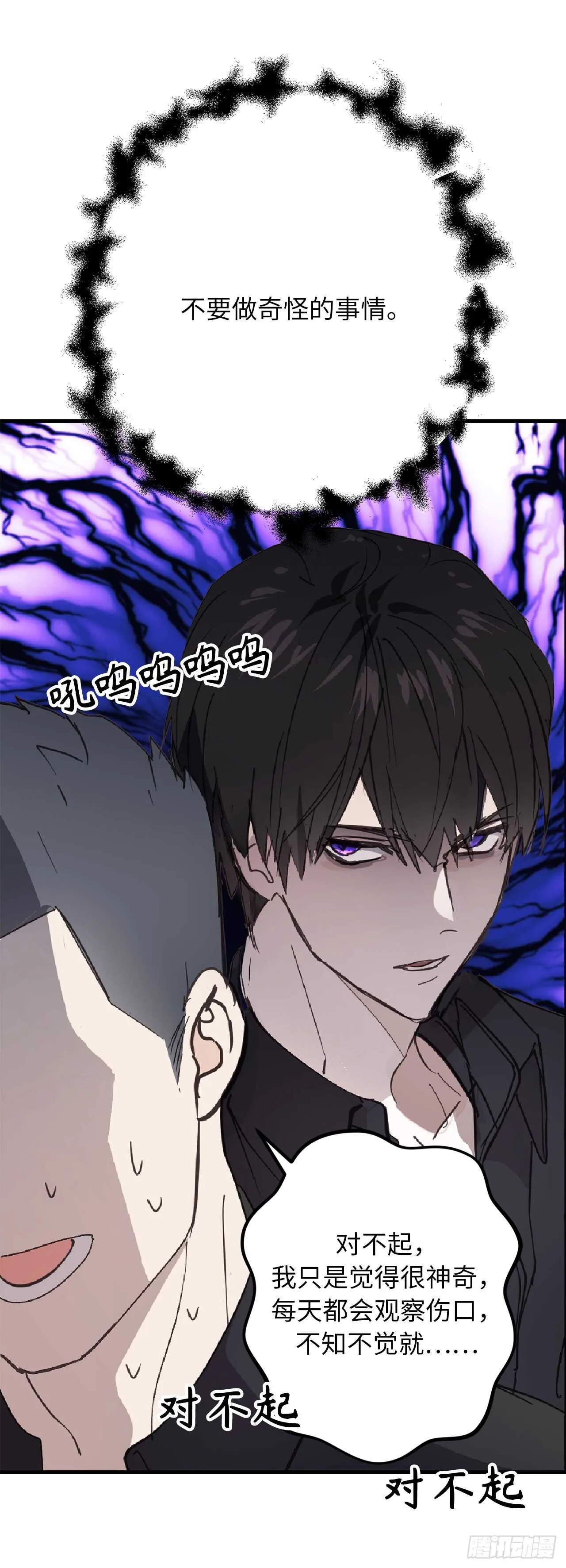 第52话 最利他的自私 第28页
