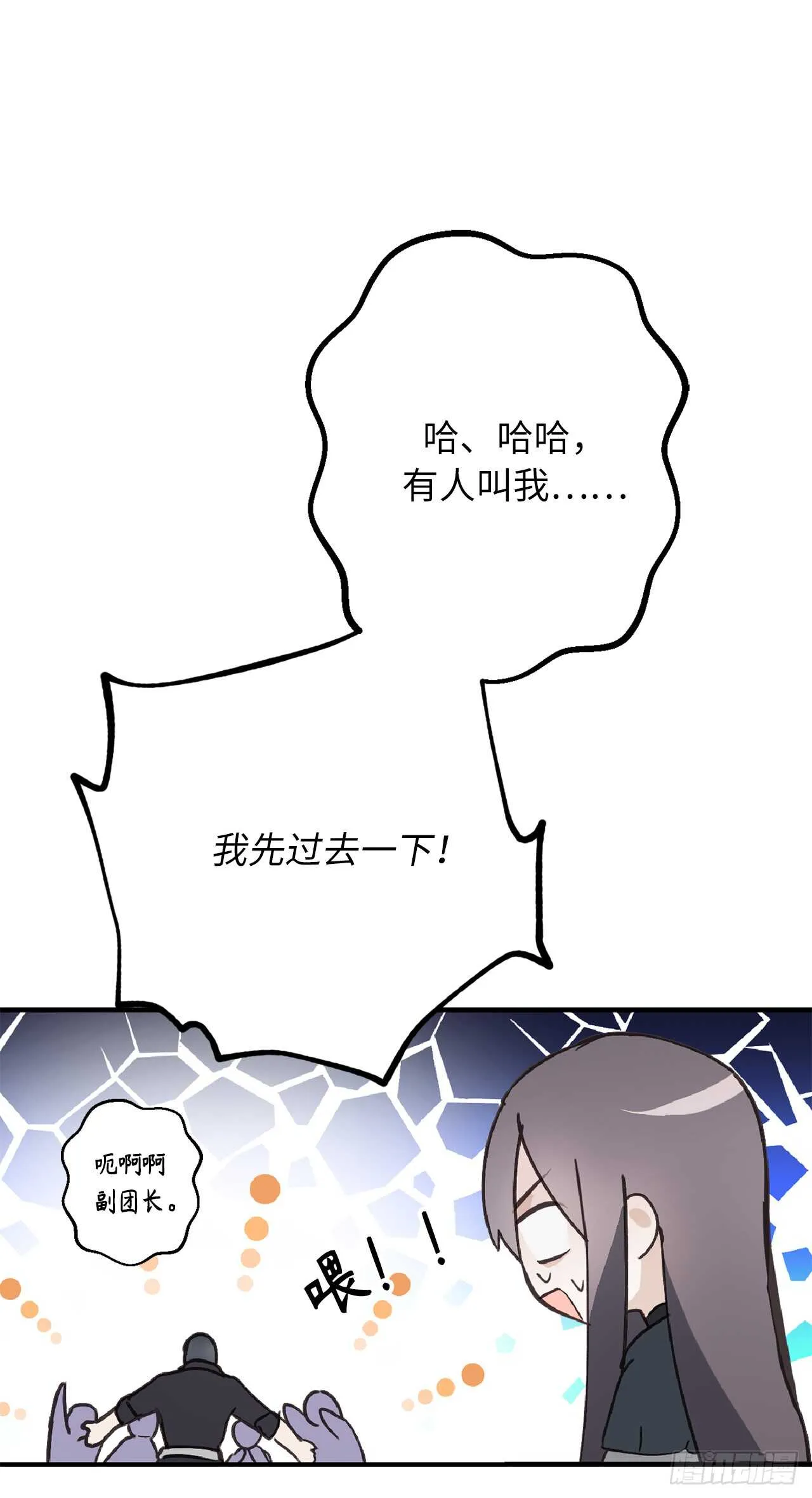第52话 最利他的自私 第29页