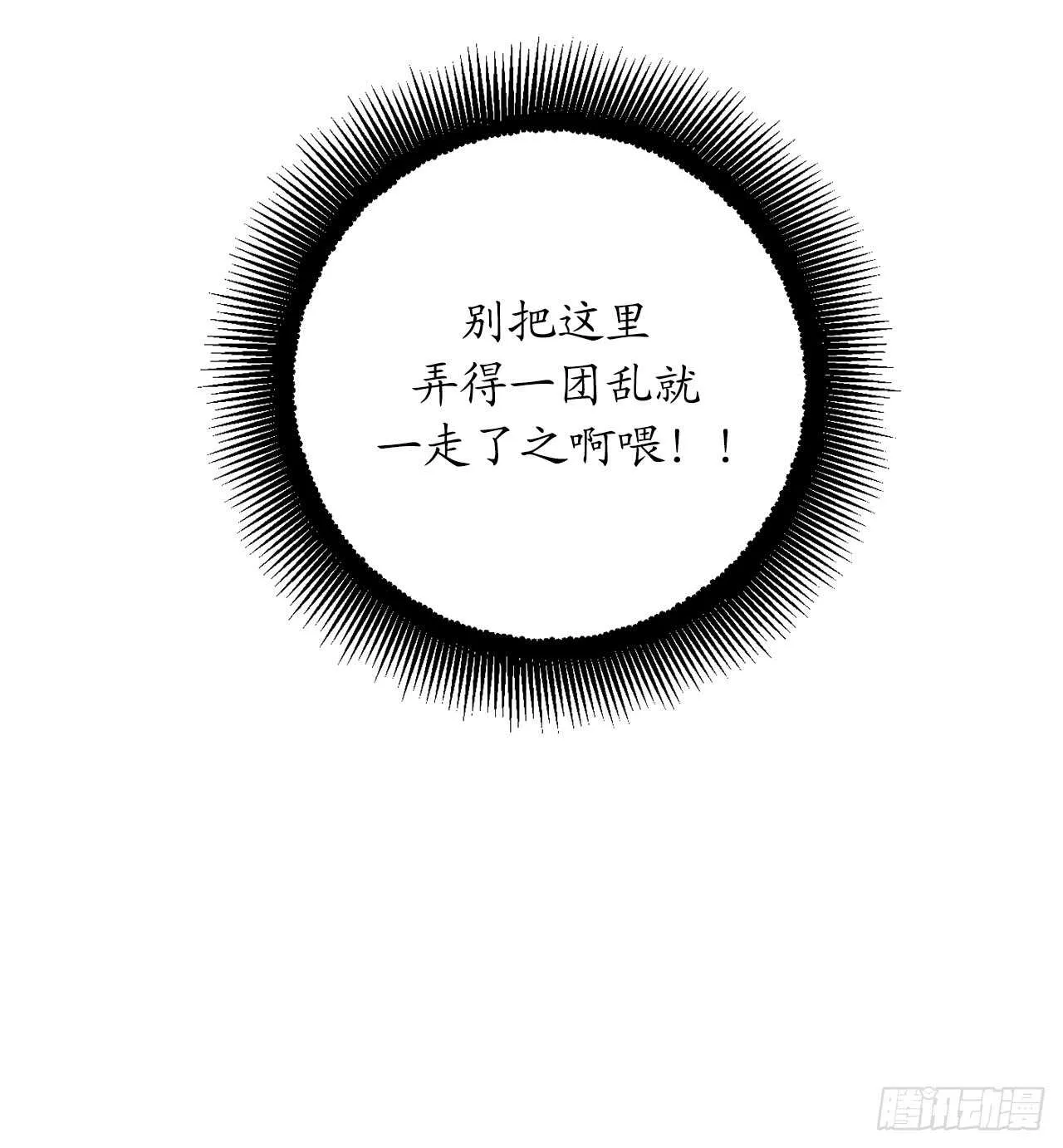 第52话 最利他的自私 第30页