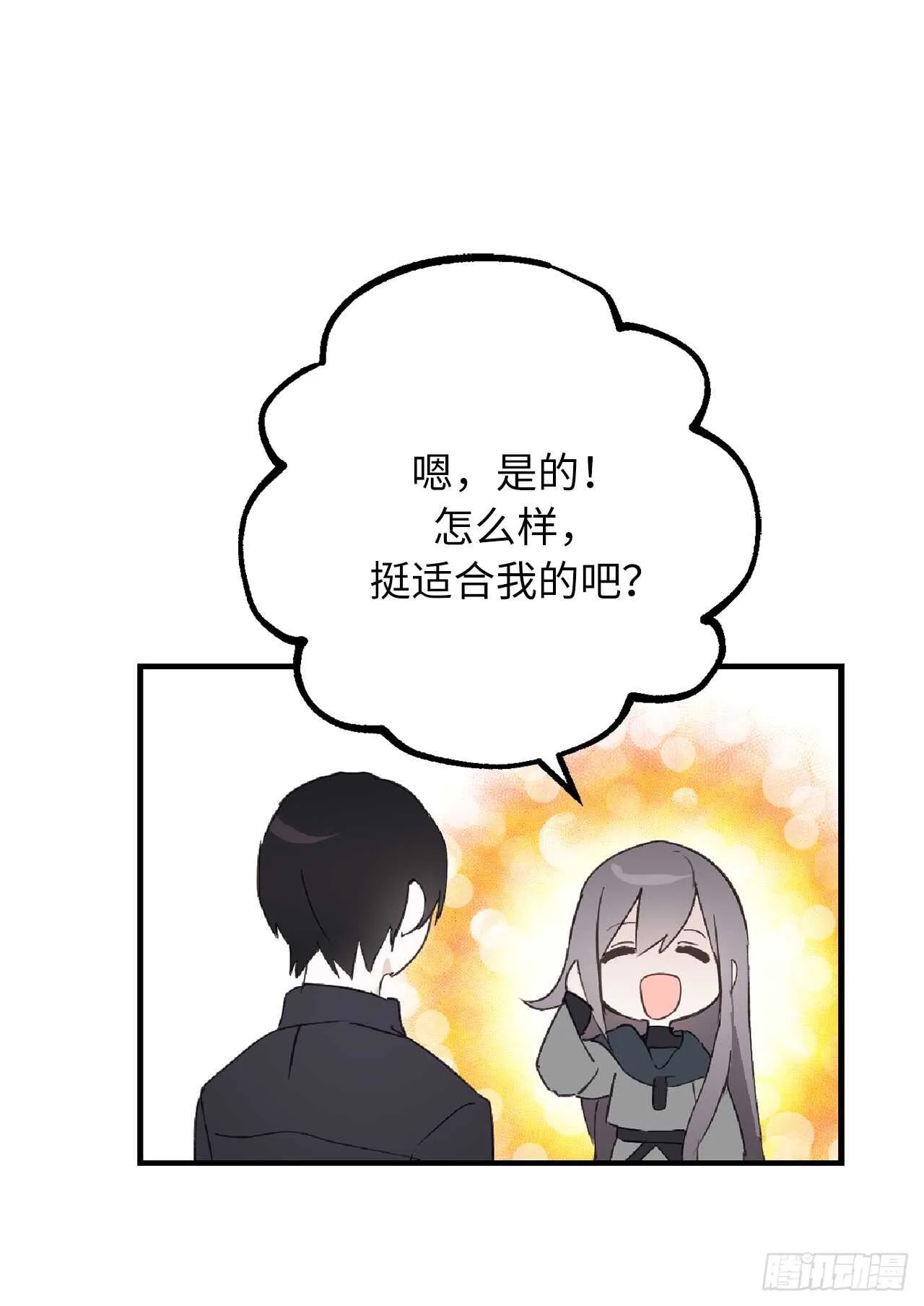 第52话 最利他的自私 第33页