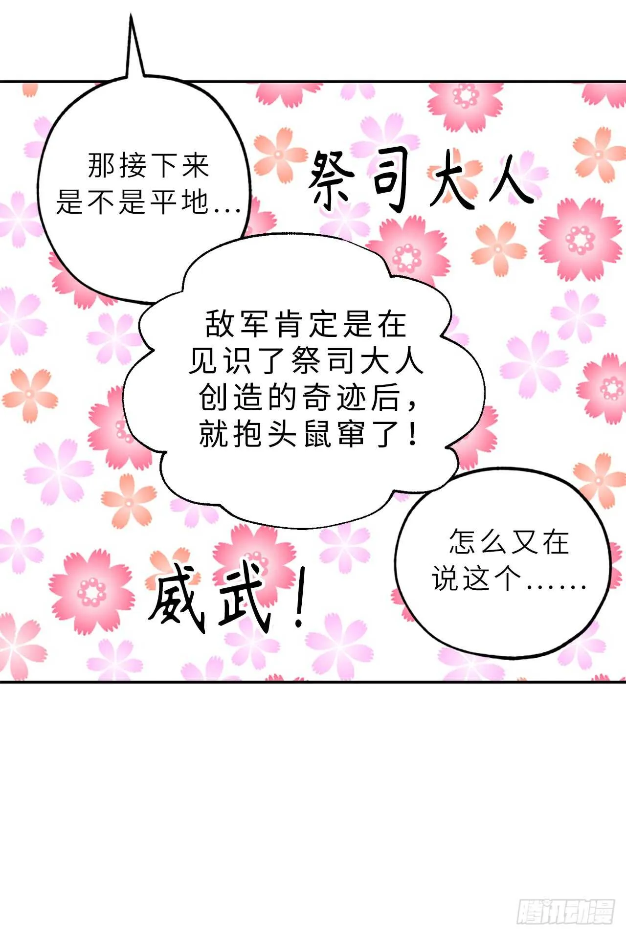 第54话 躲到我身后去！ 第3页