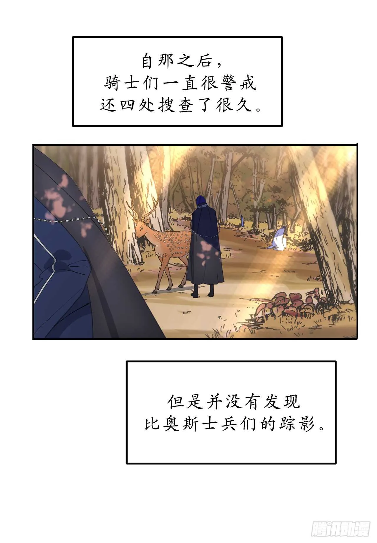 第54话 躲到我身后去！ 第4页