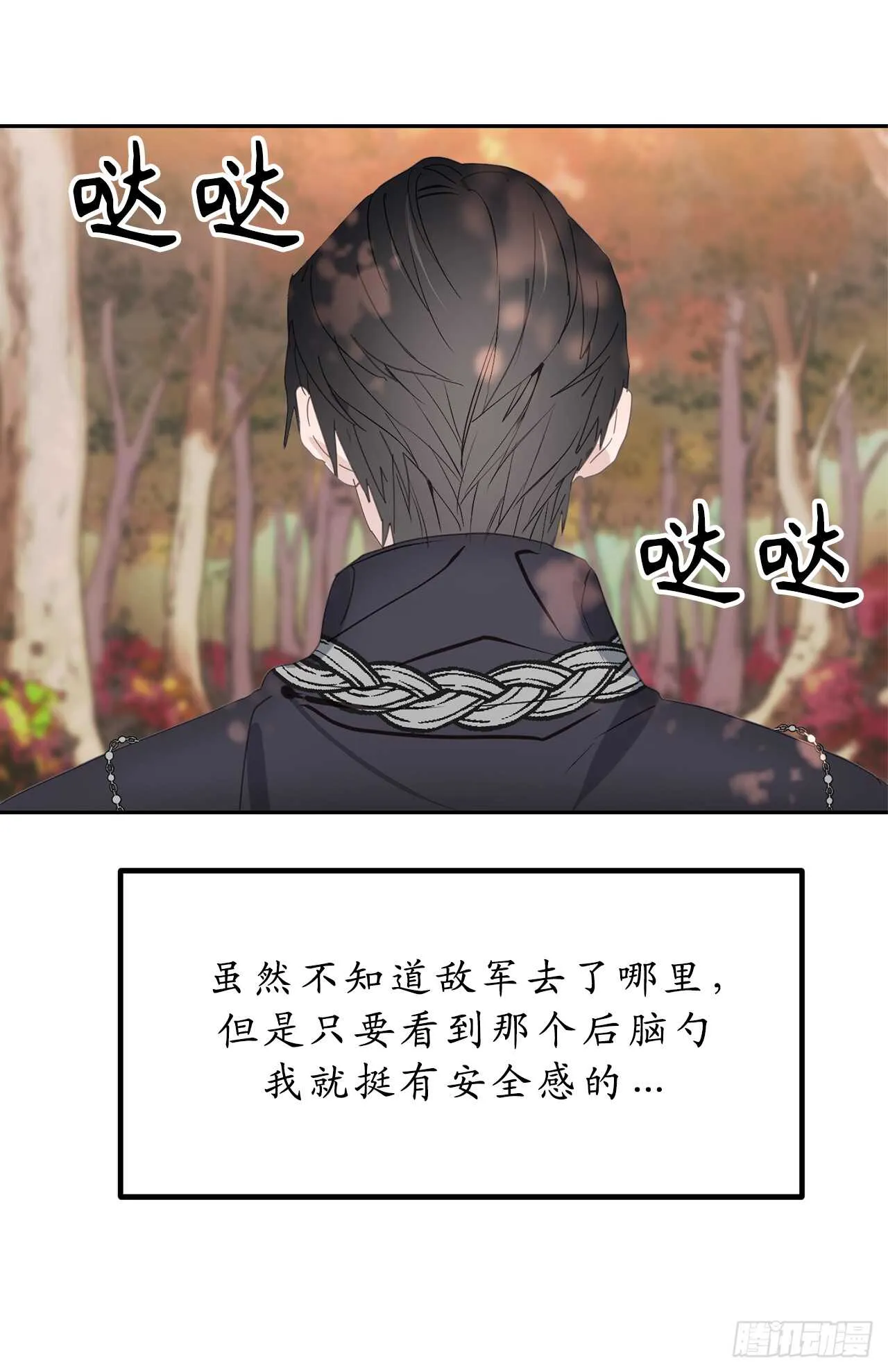 第54话 躲到我身后去！ 第5页