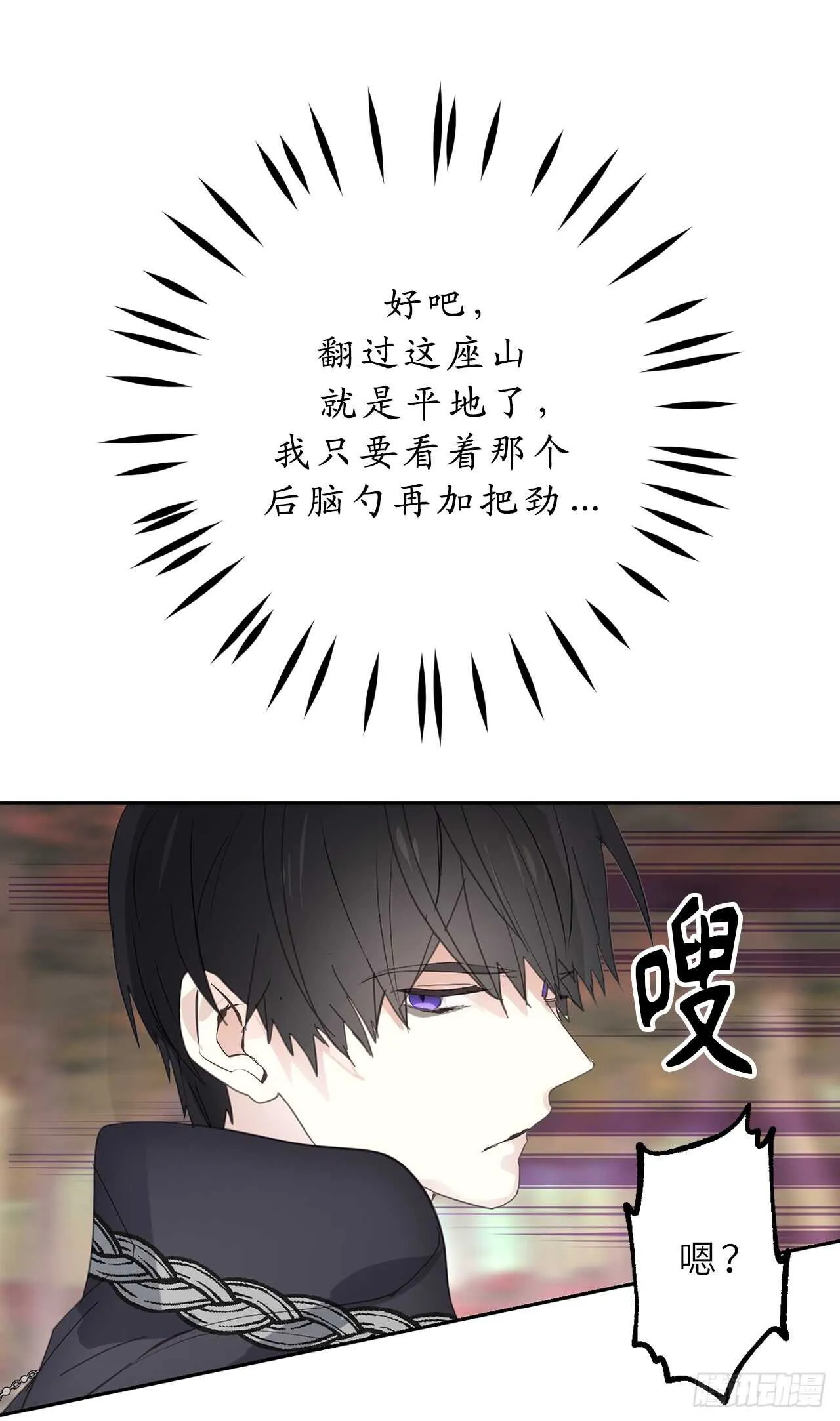 第54话 躲到我身后去！ 第6页
