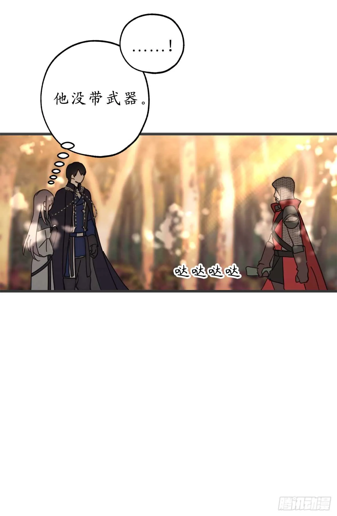 第54话 躲到我身后去！ 第11页