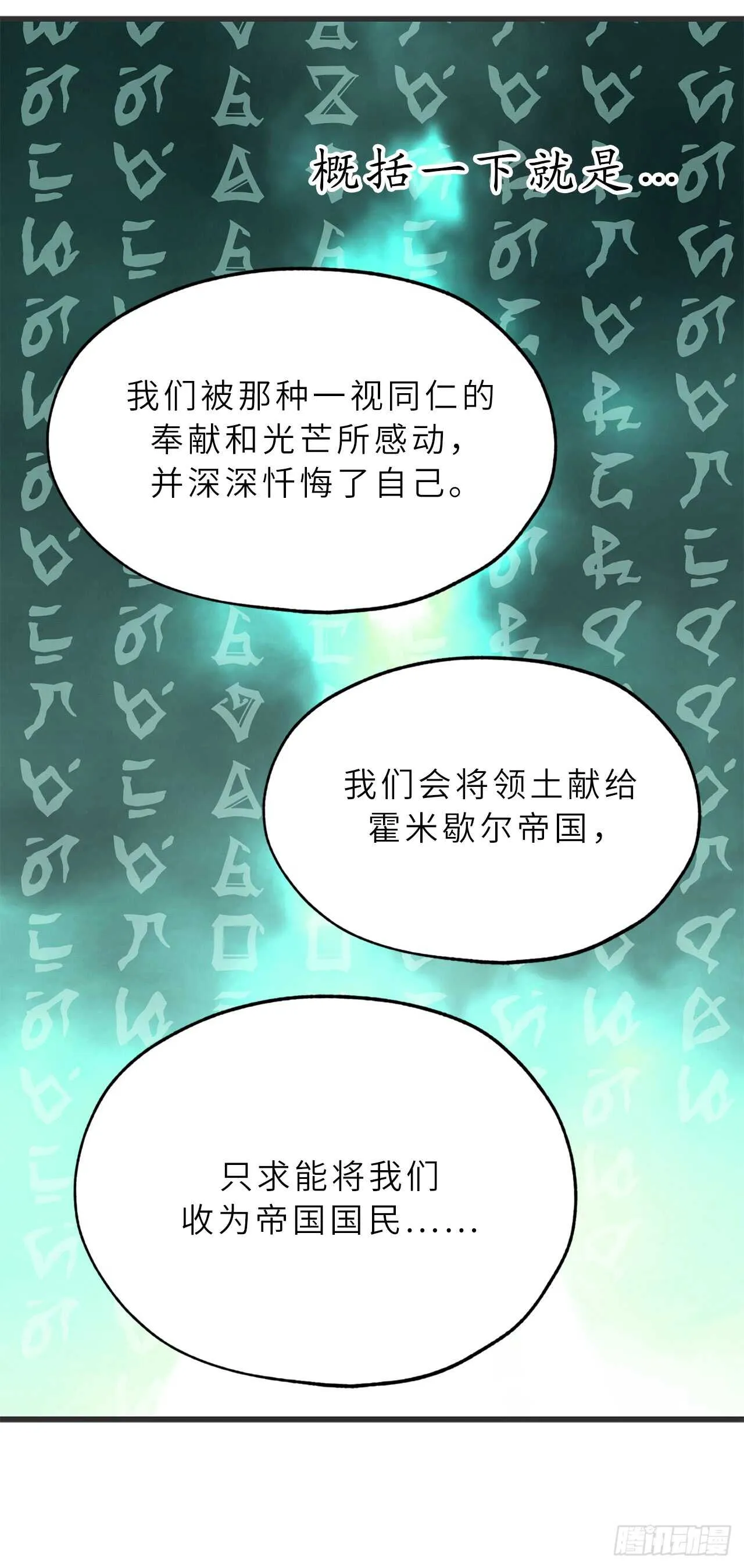 第54话 躲到我身后去！ 第15页