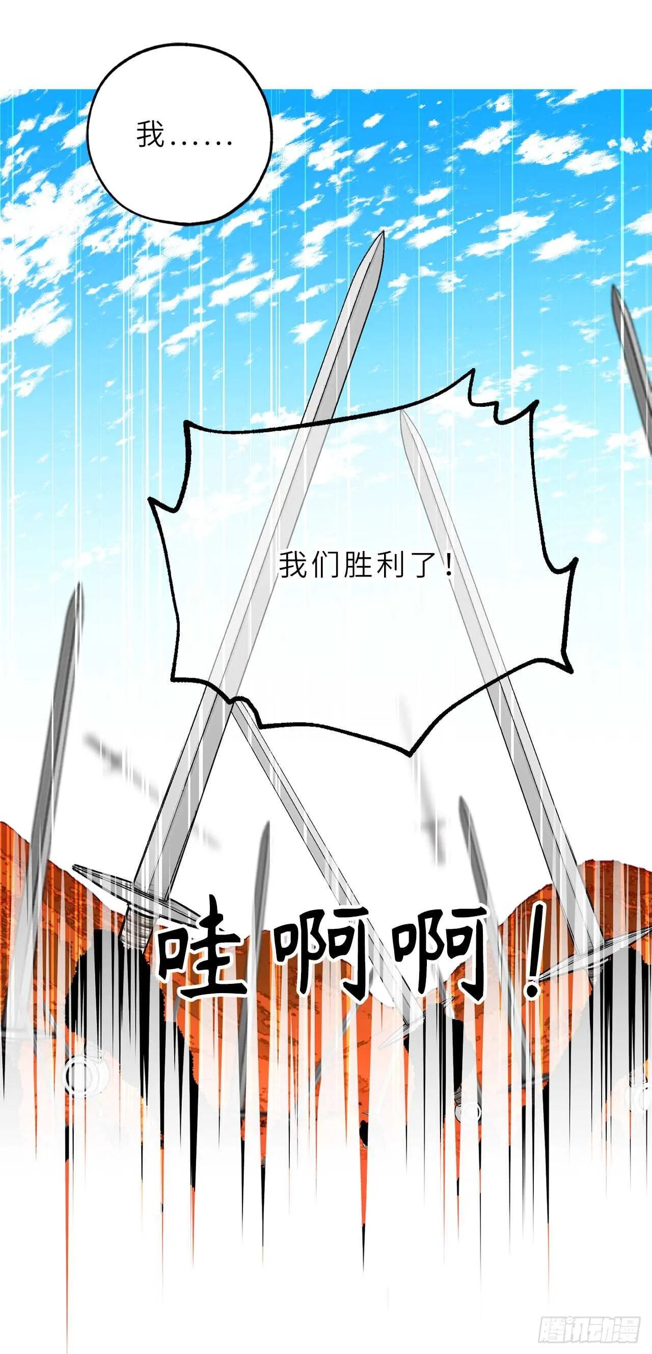第54话 躲到我身后去！ 第17页