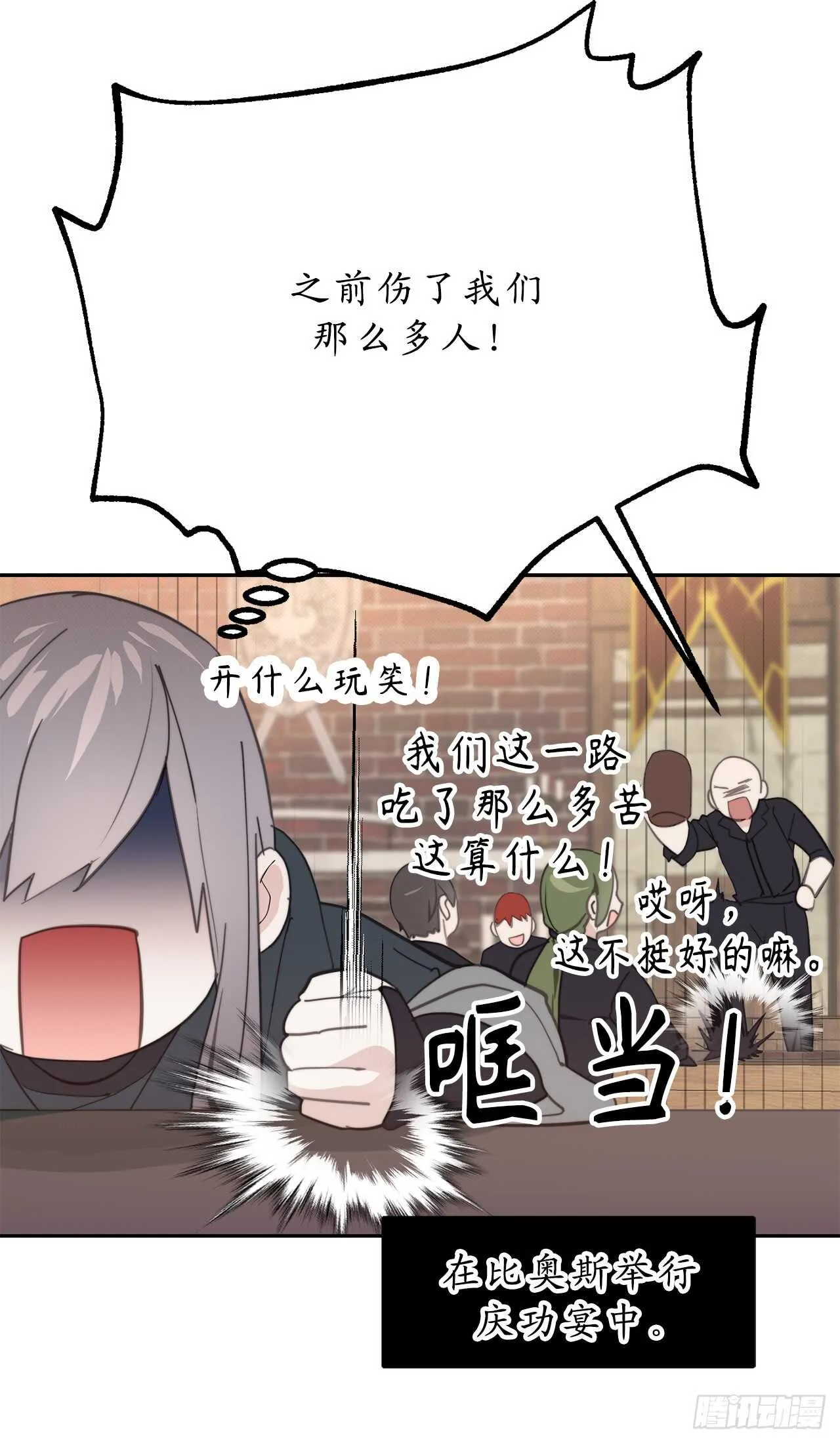 第54话 躲到我身后去！ 第18页