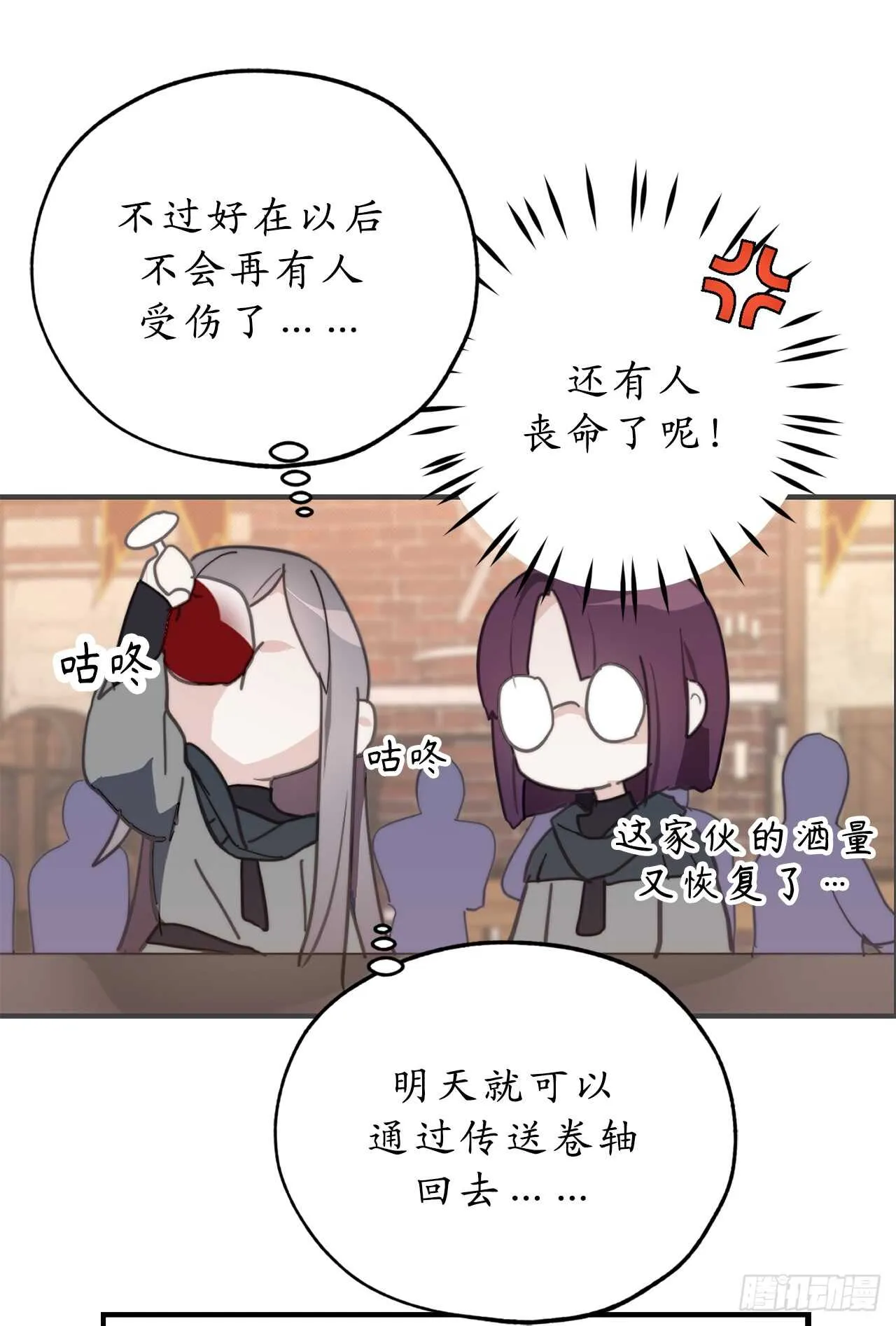 第54话 躲到我身后去！ 第19页