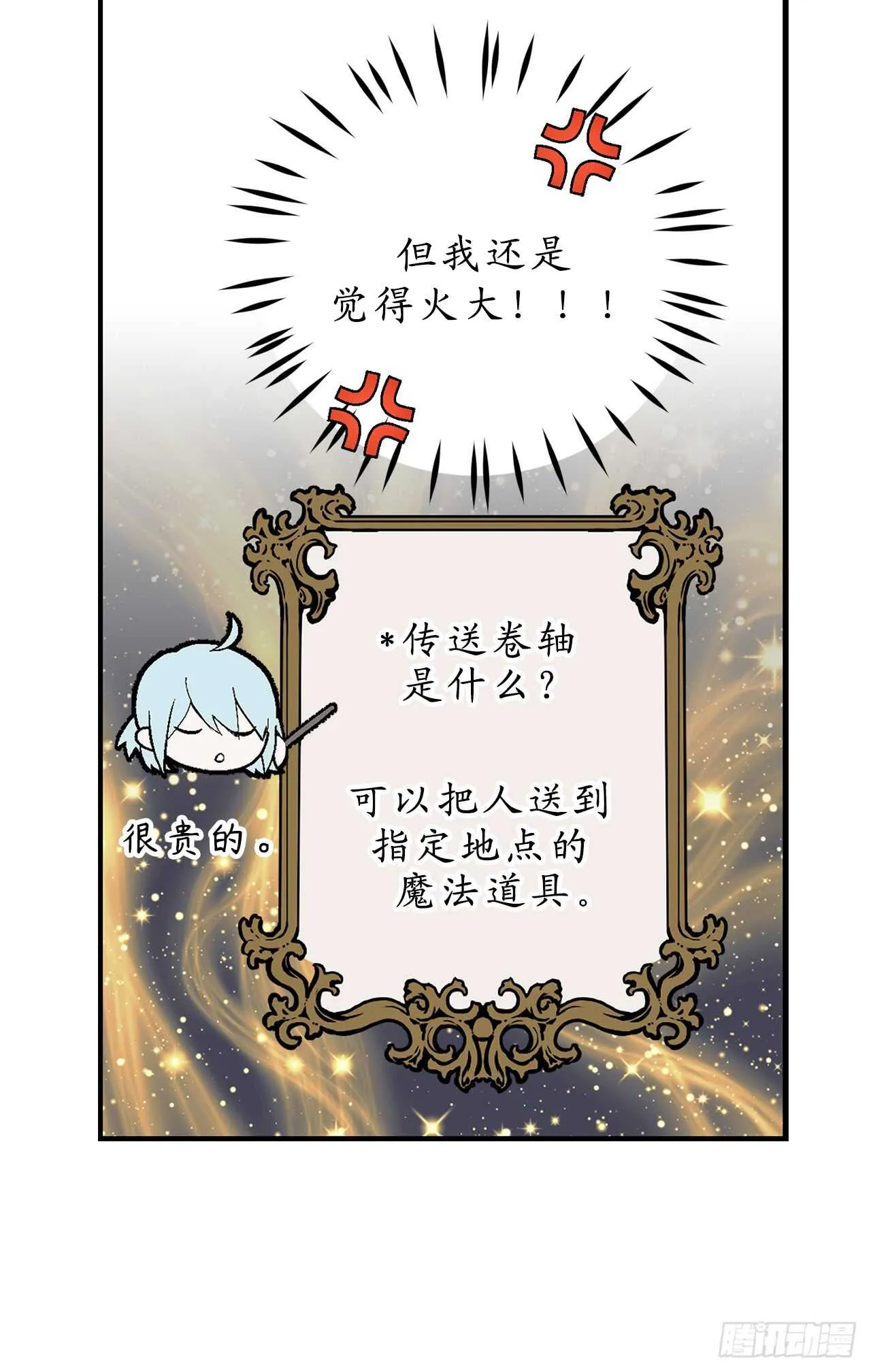 第54话 躲到我身后去！ 第20页