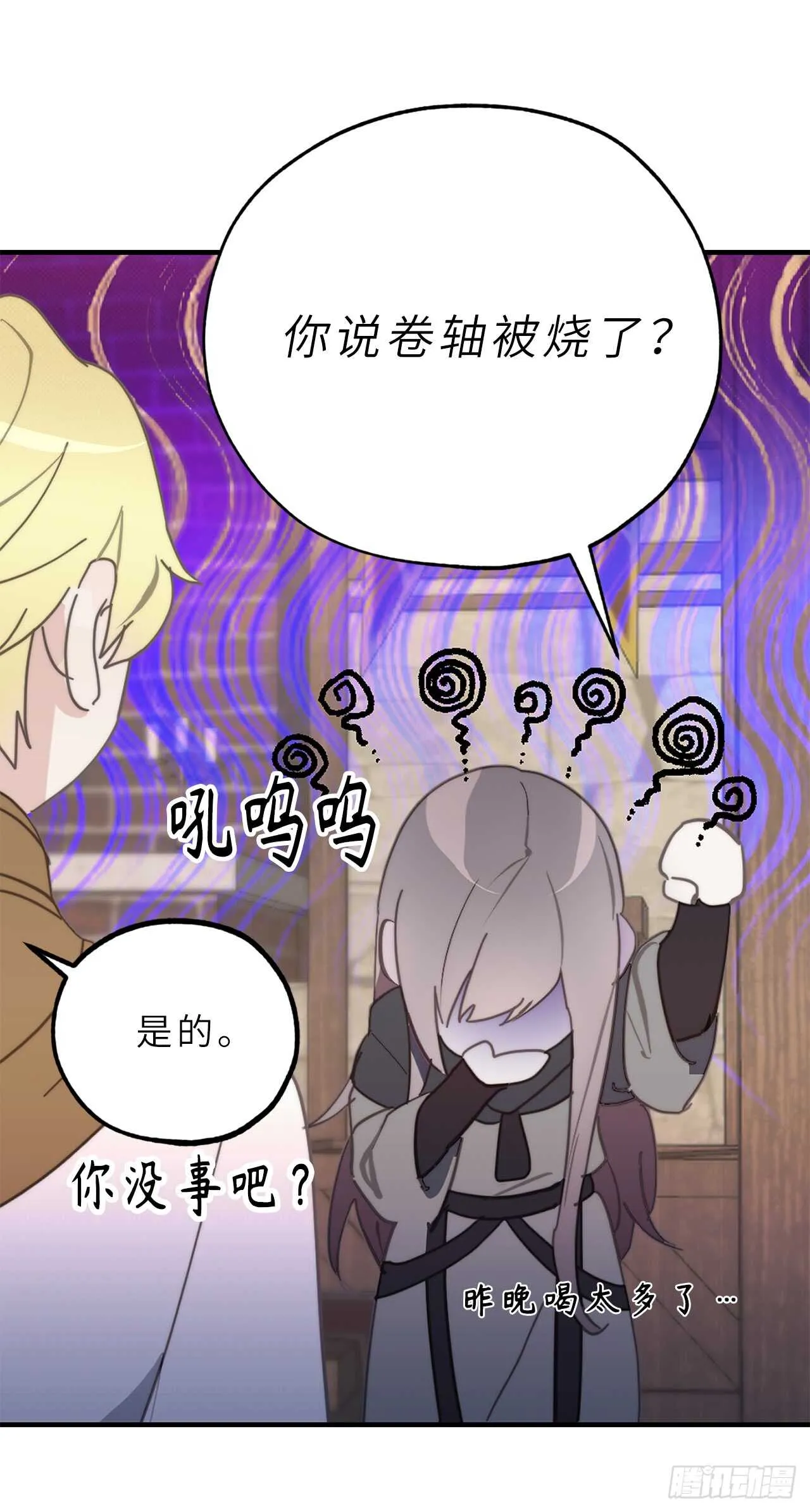 第54话 躲到我身后去！ 第21页