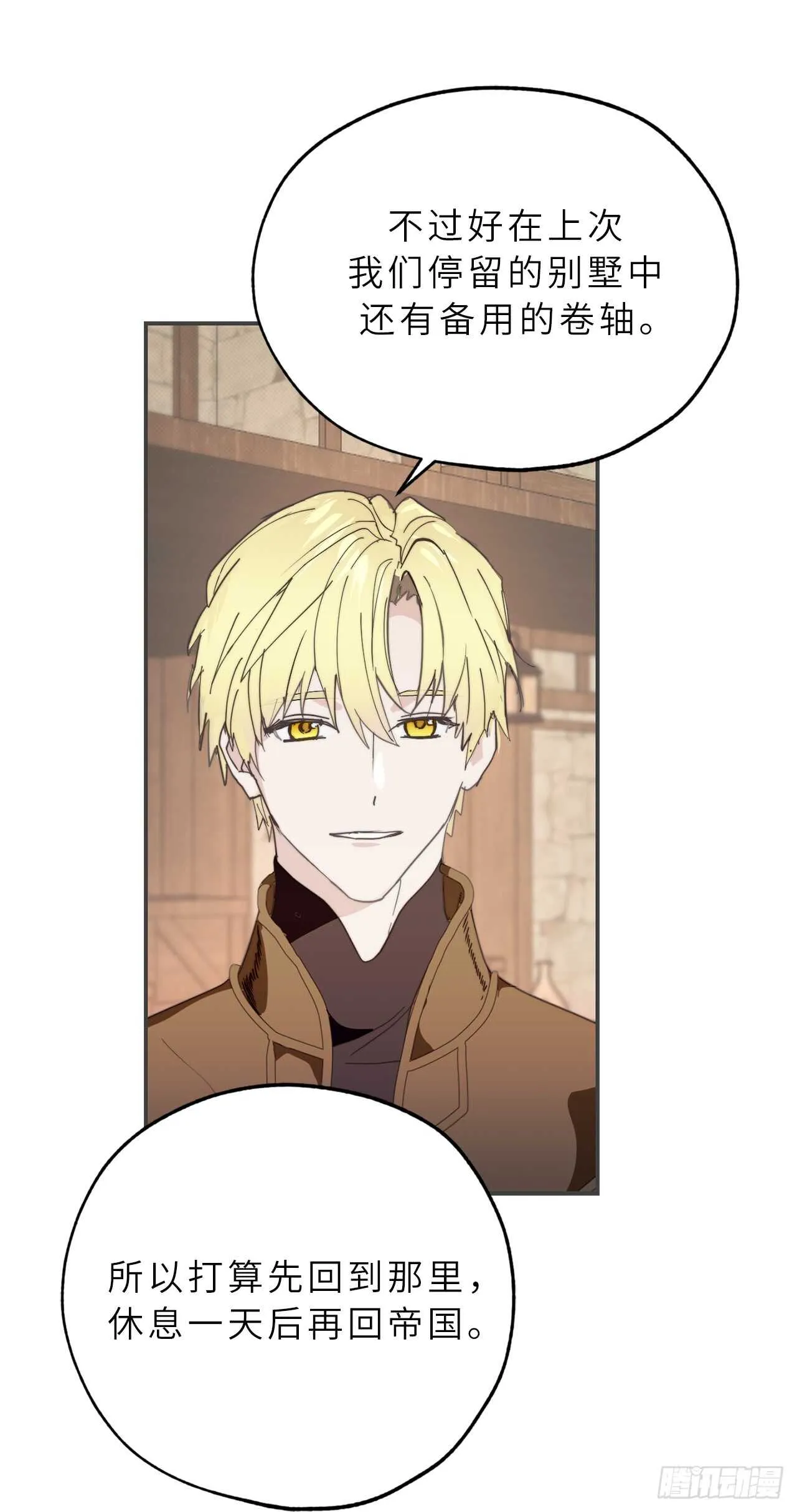第54话 躲到我身后去！ 第22页