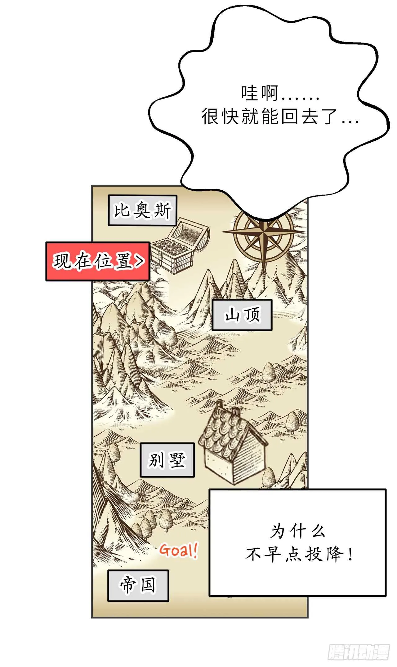 第54话 躲到我身后去！ 第23页