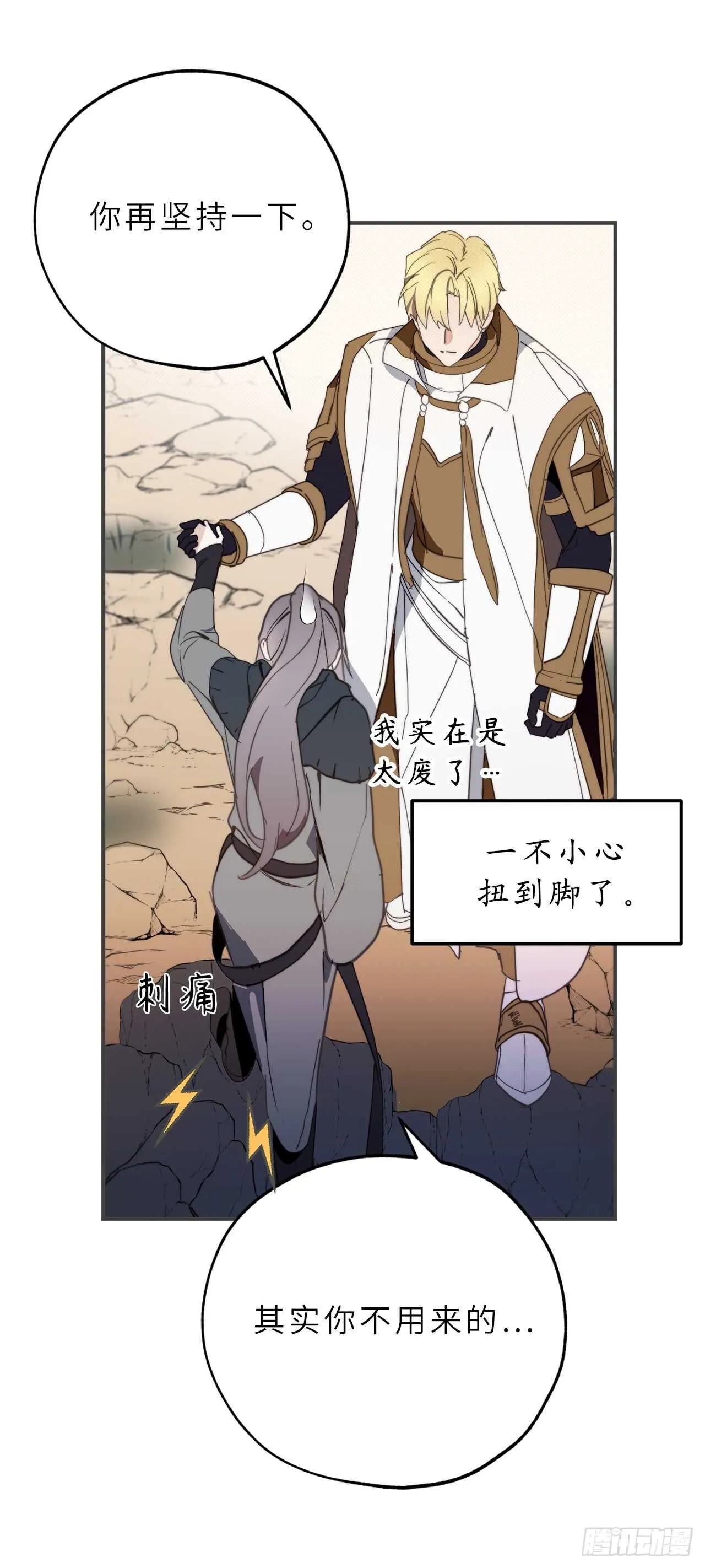 第54话 躲到我身后去！ 第26页