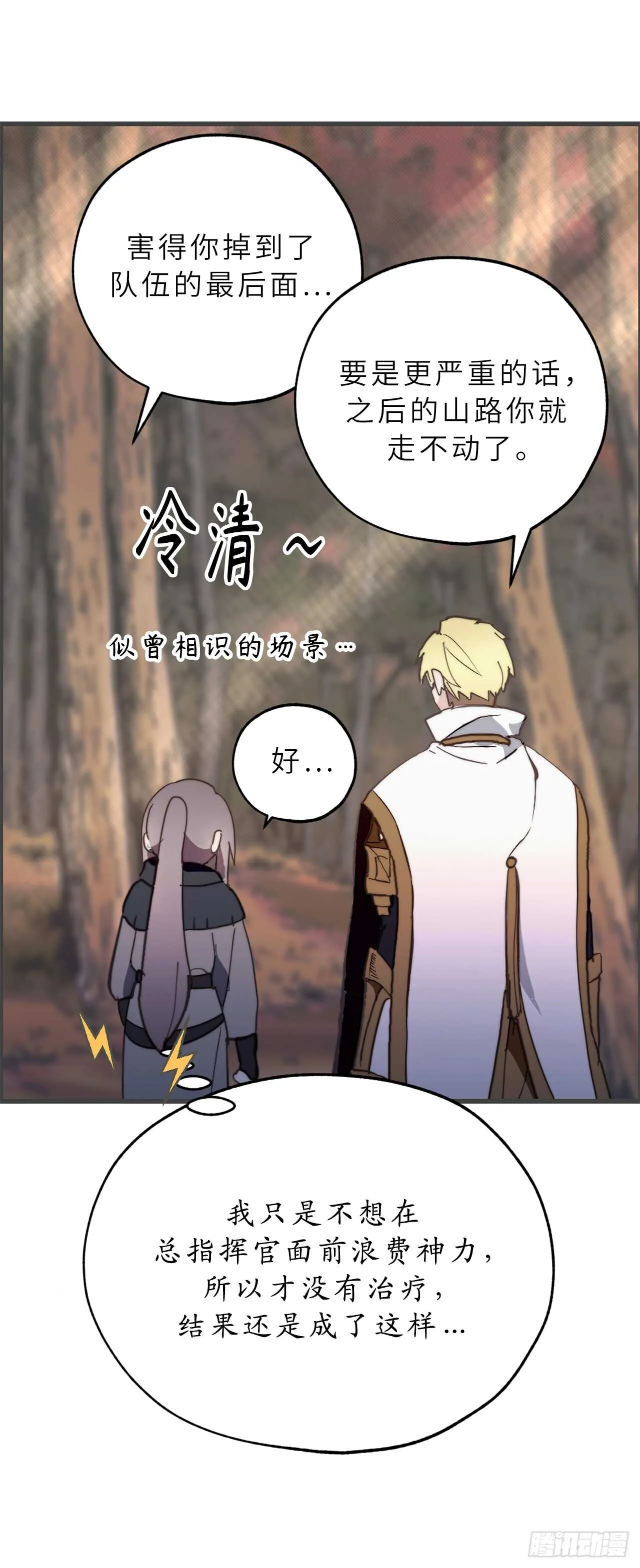 第54话 躲到我身后去！ 第27页