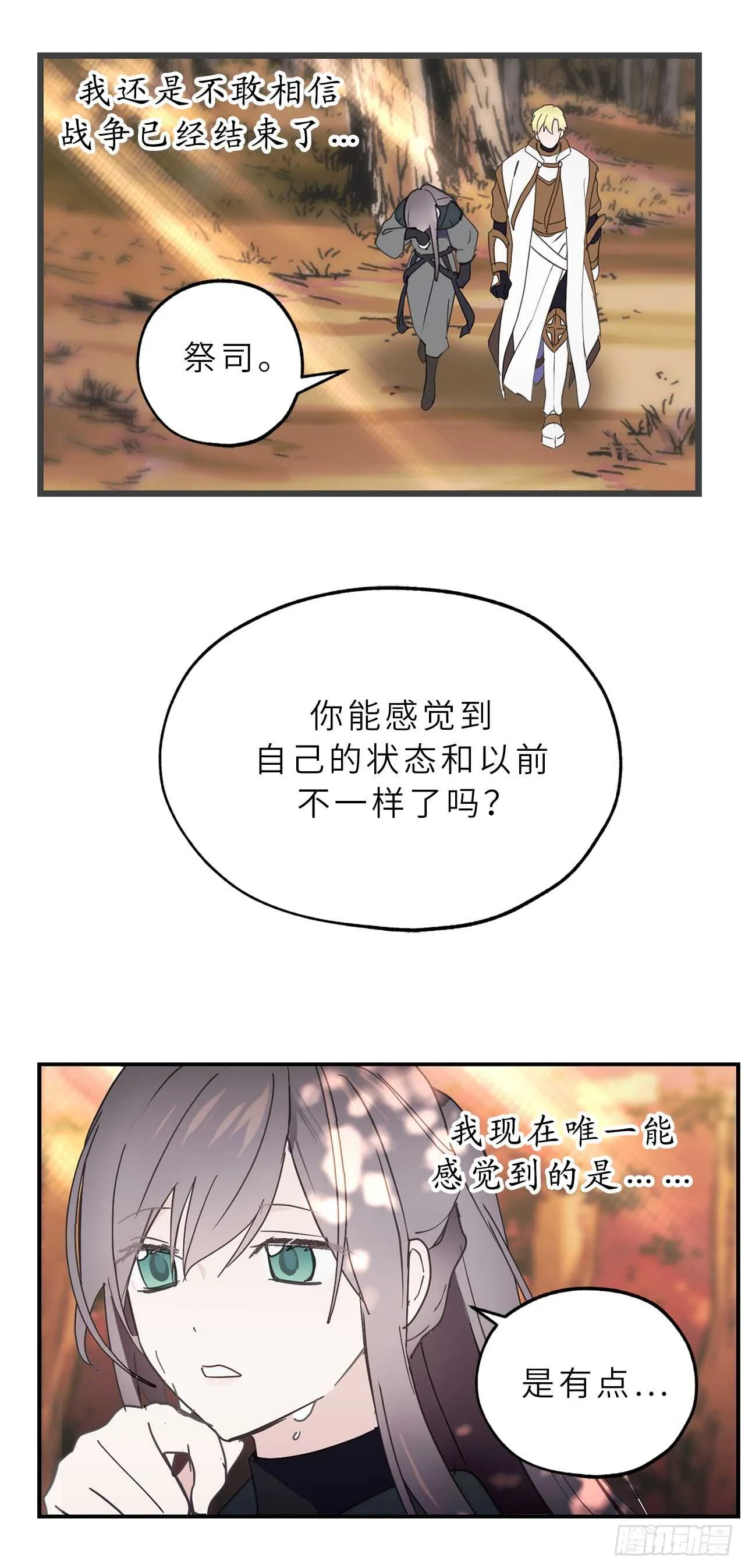 第54话 躲到我身后去！ 第28页
