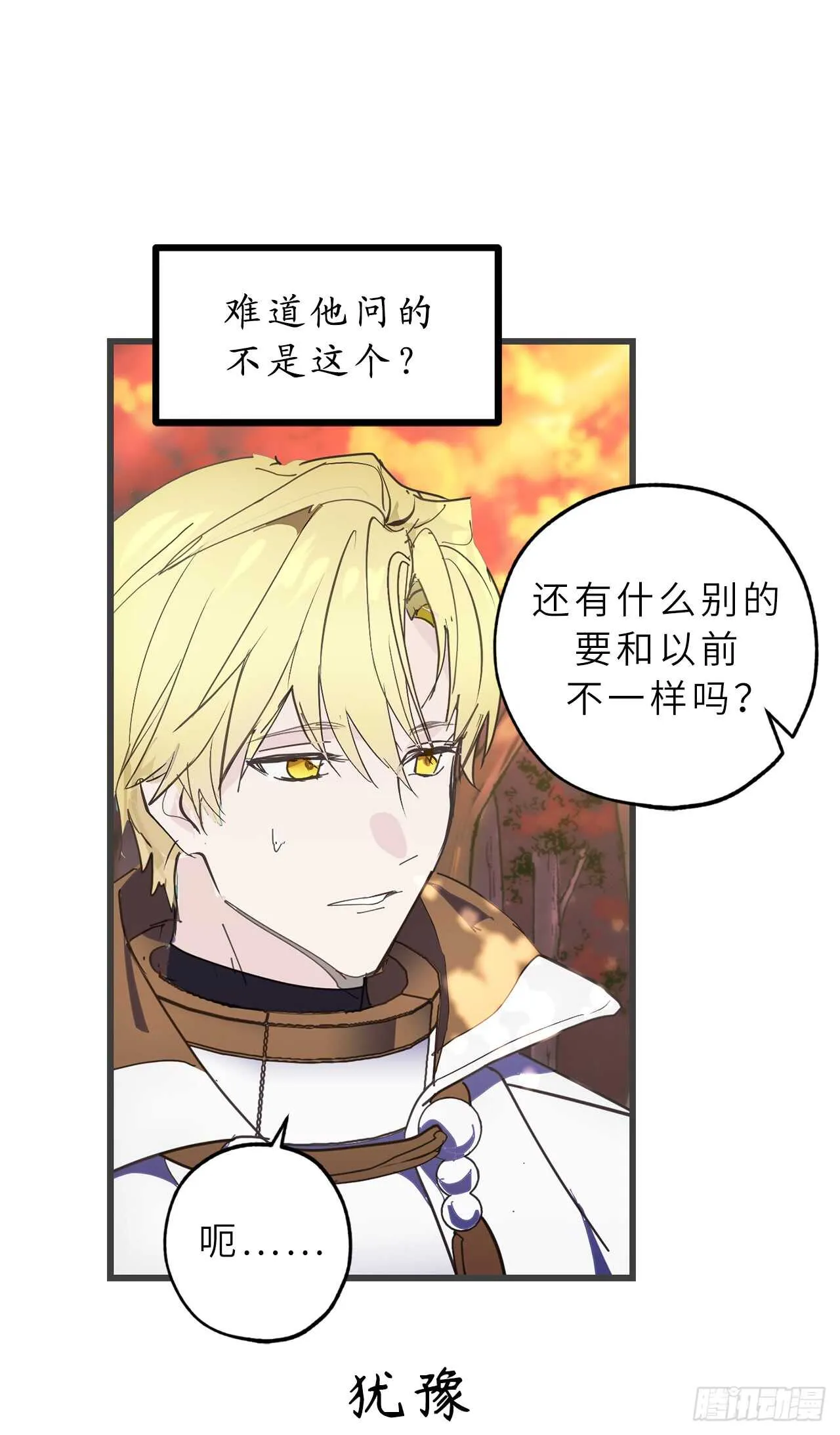 第54话 躲到我身后去！ 第30页