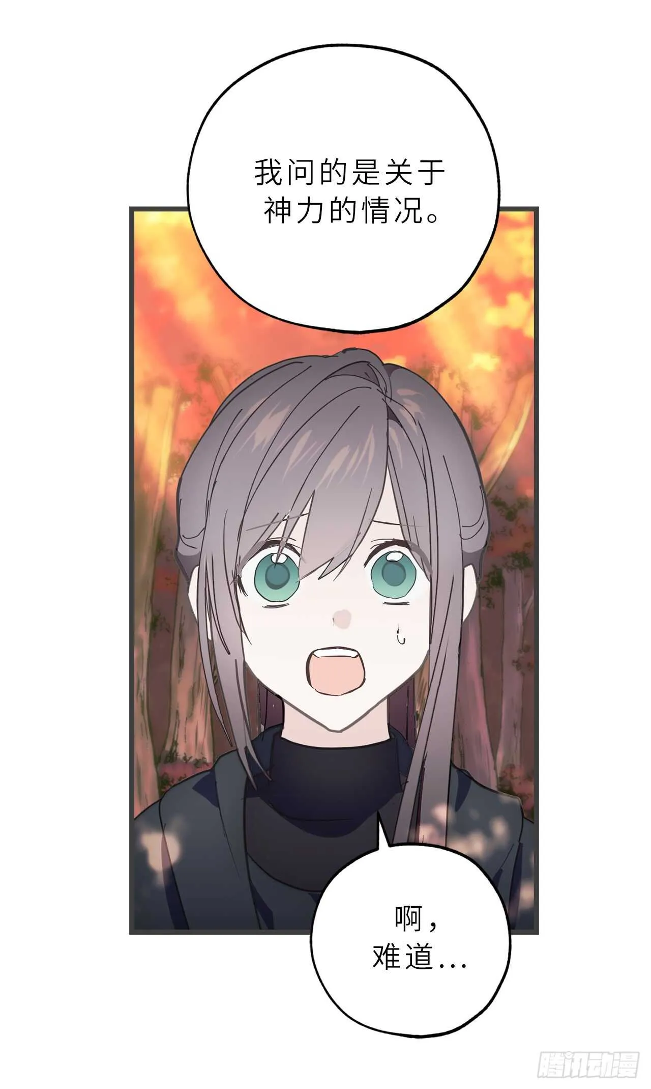 第54话 躲到我身后去！ 第31页