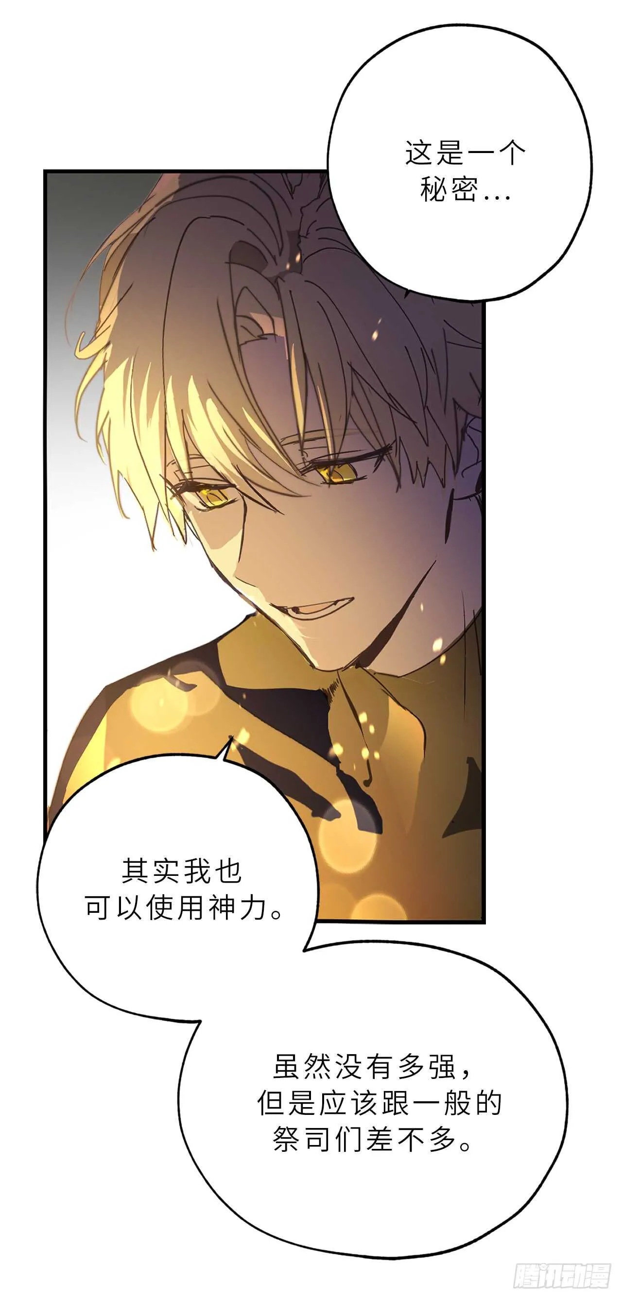 第54话 躲到我身后去！ 第35页