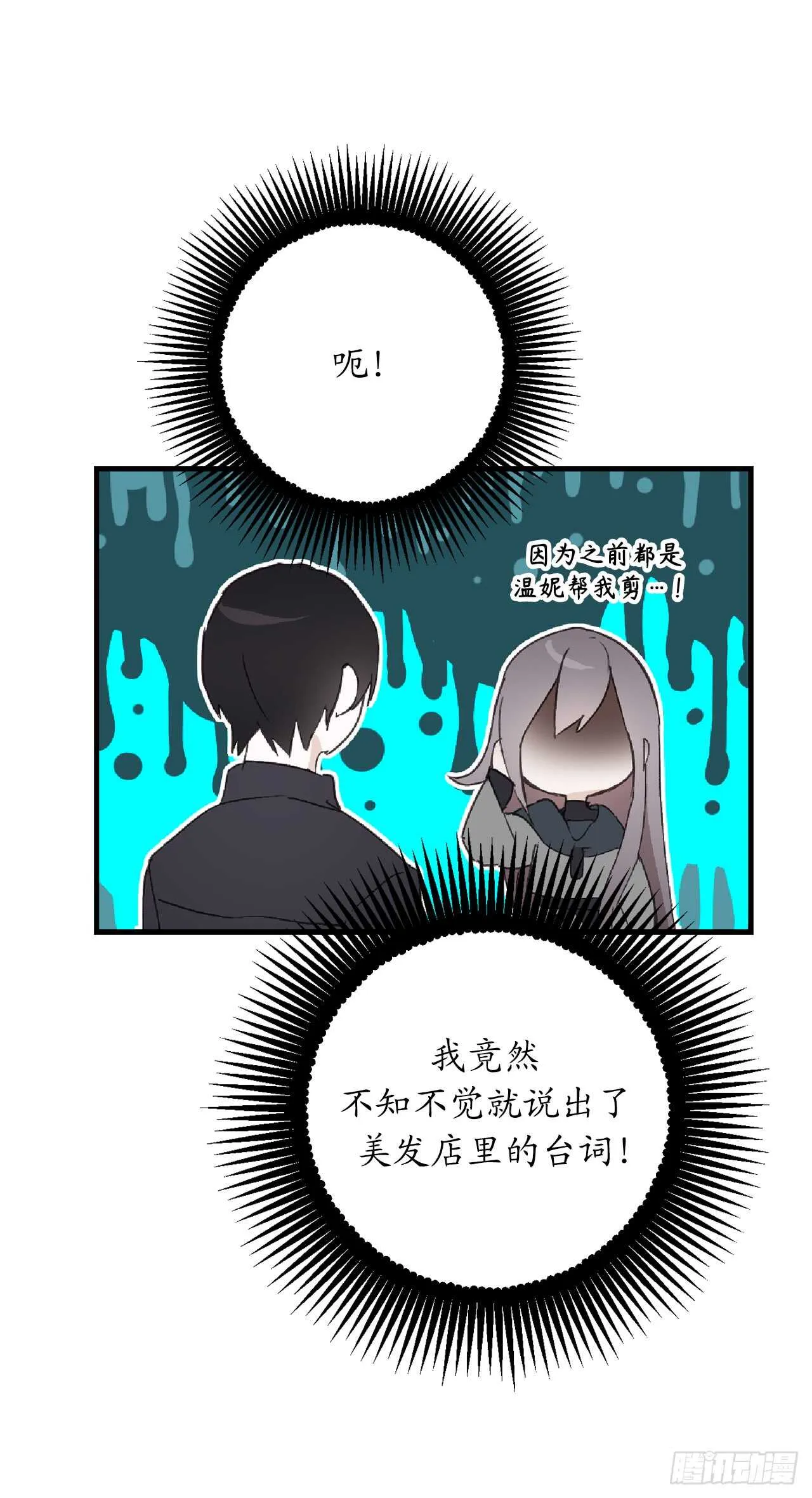第53话 带给我无限温暖的温柔 第2页