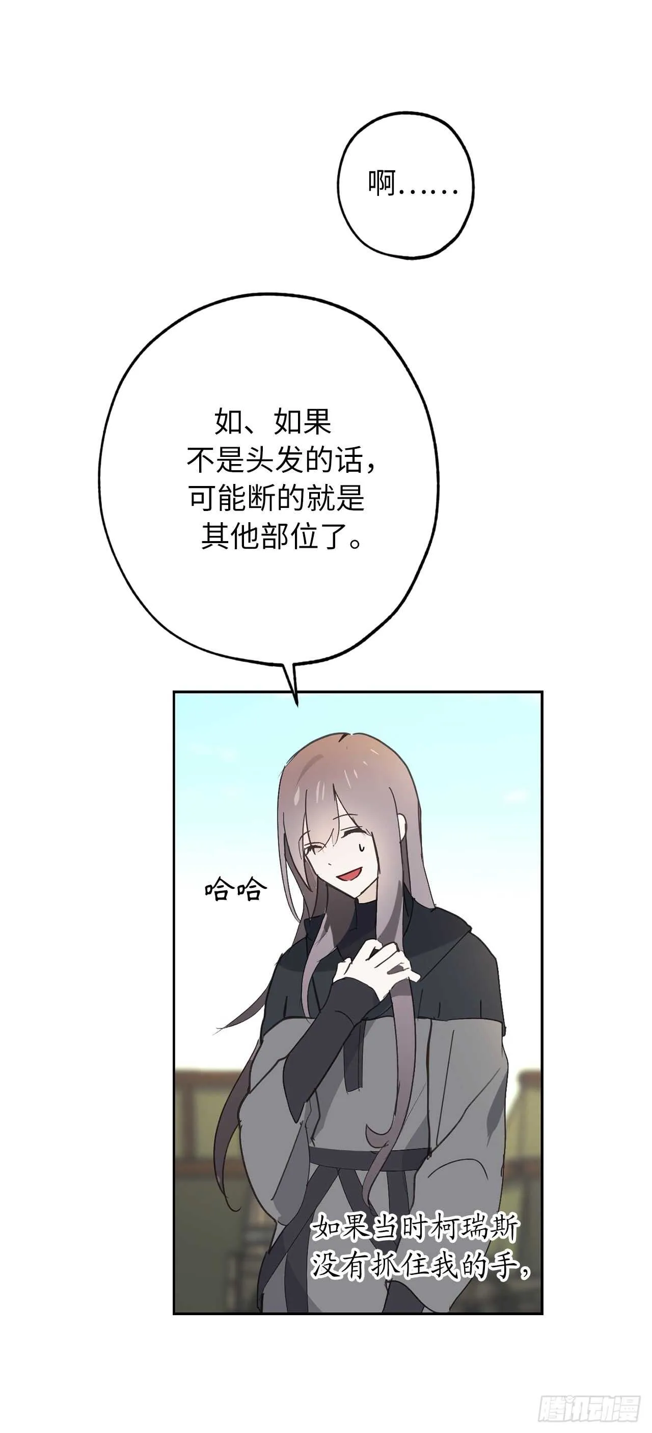 第53话 带给我无限温暖的温柔 第5页
